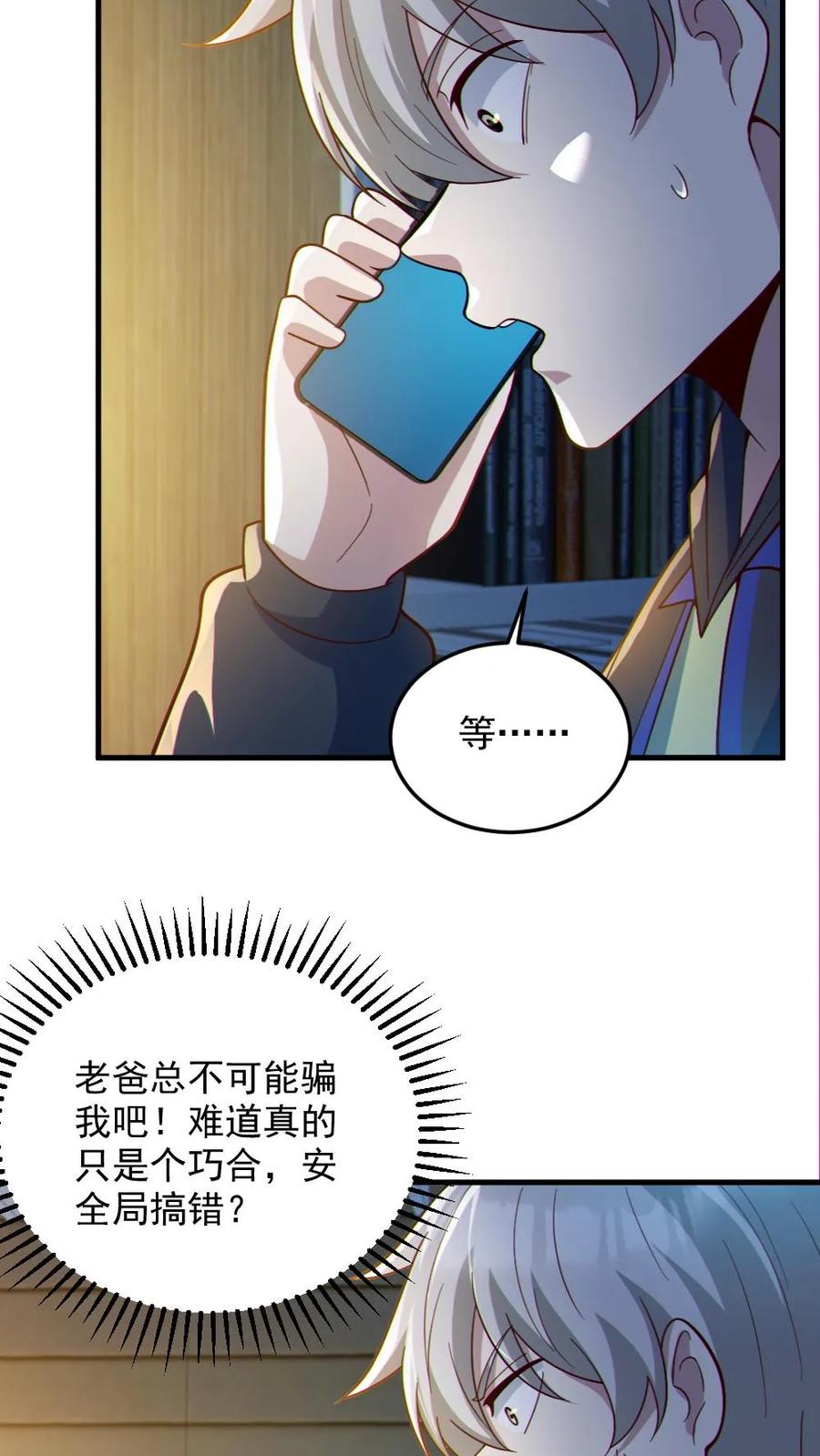 《全球御鬼：我的体内有亿只鬼》第72话 爸妈有危险！ 第14页