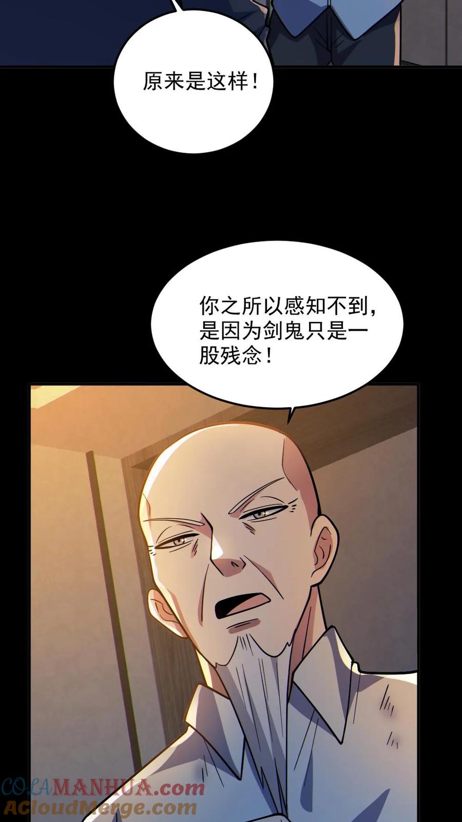 《全球御鬼：我的体内有亿只鬼》第73话 逼出剑鬼 第21页