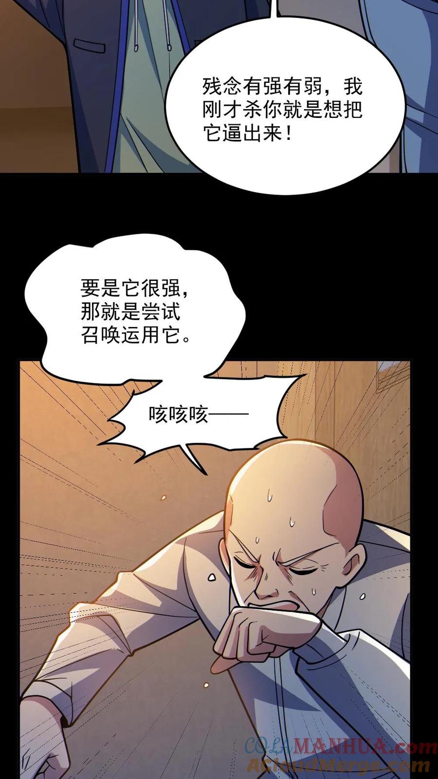 《全球御鬼：我的体内有亿只鬼》第73话 逼出剑鬼 第23页