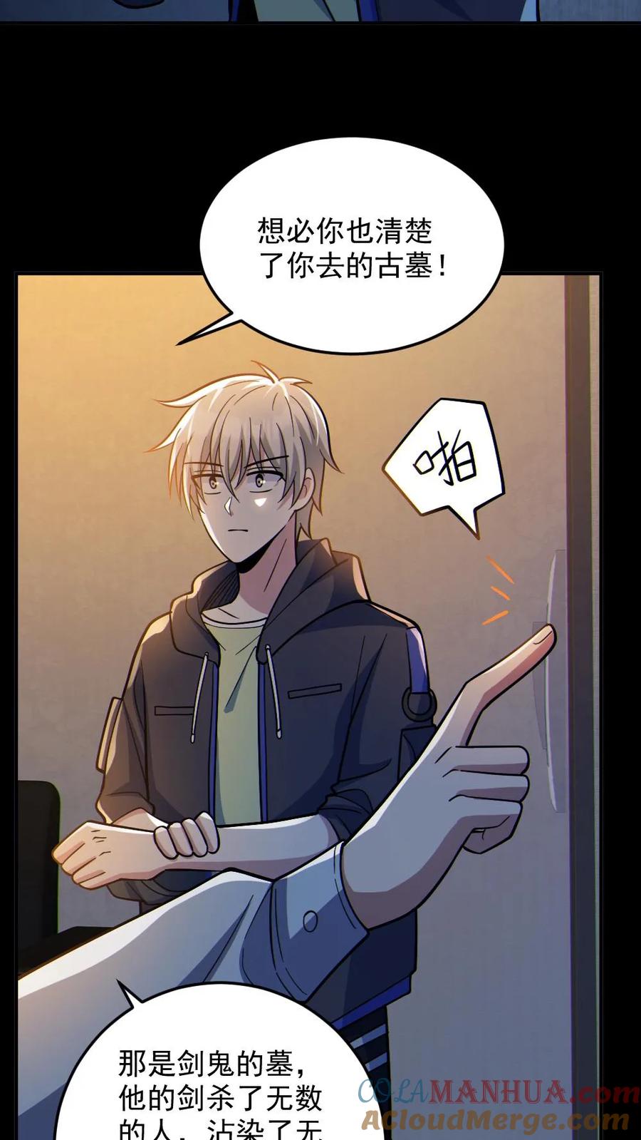 《全球御鬼：我的体内有亿只鬼》第73话 逼出剑鬼 第19页
