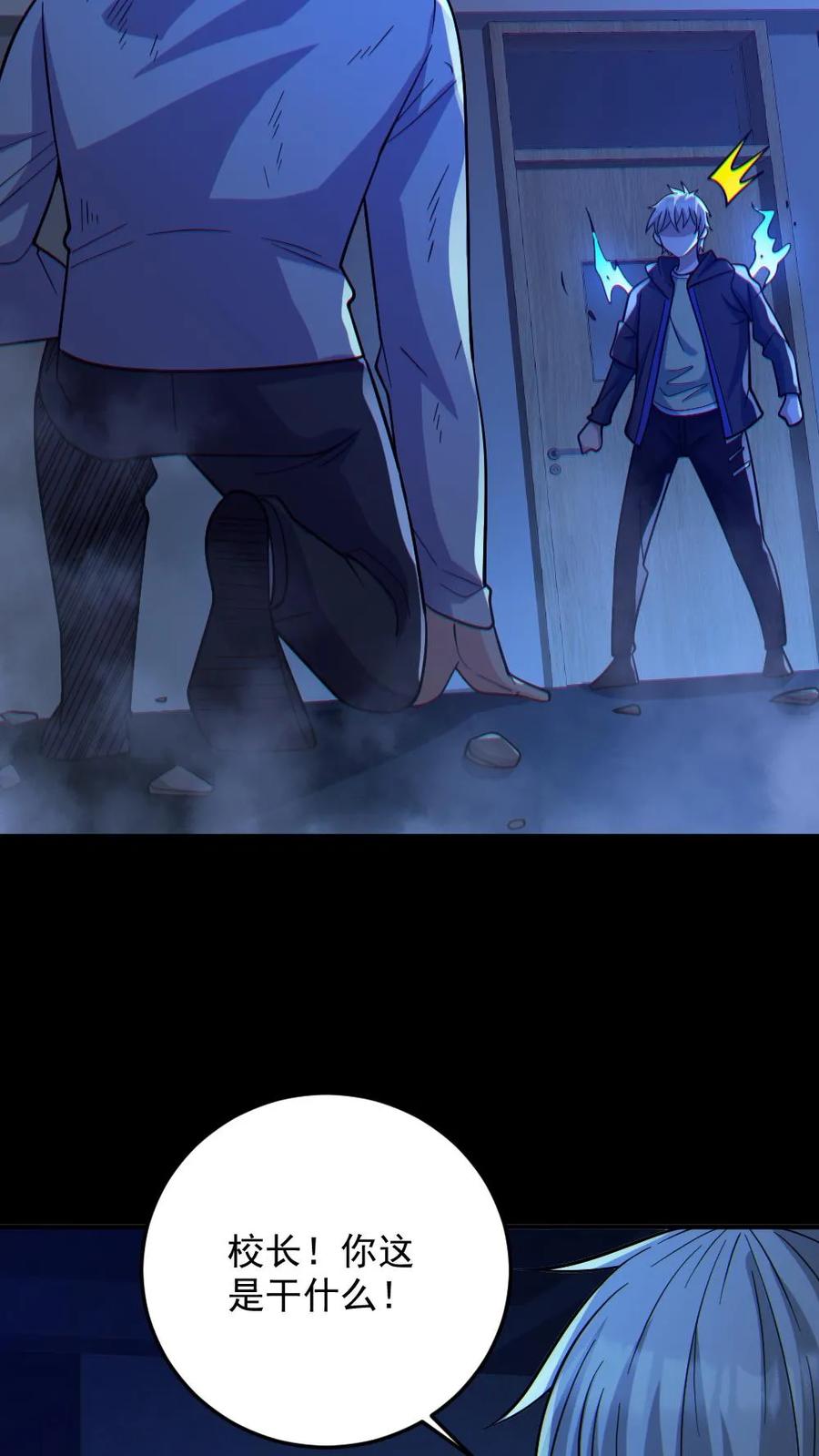 《全球御鬼：我的体内有亿只鬼》第73话 逼出剑鬼 第16页