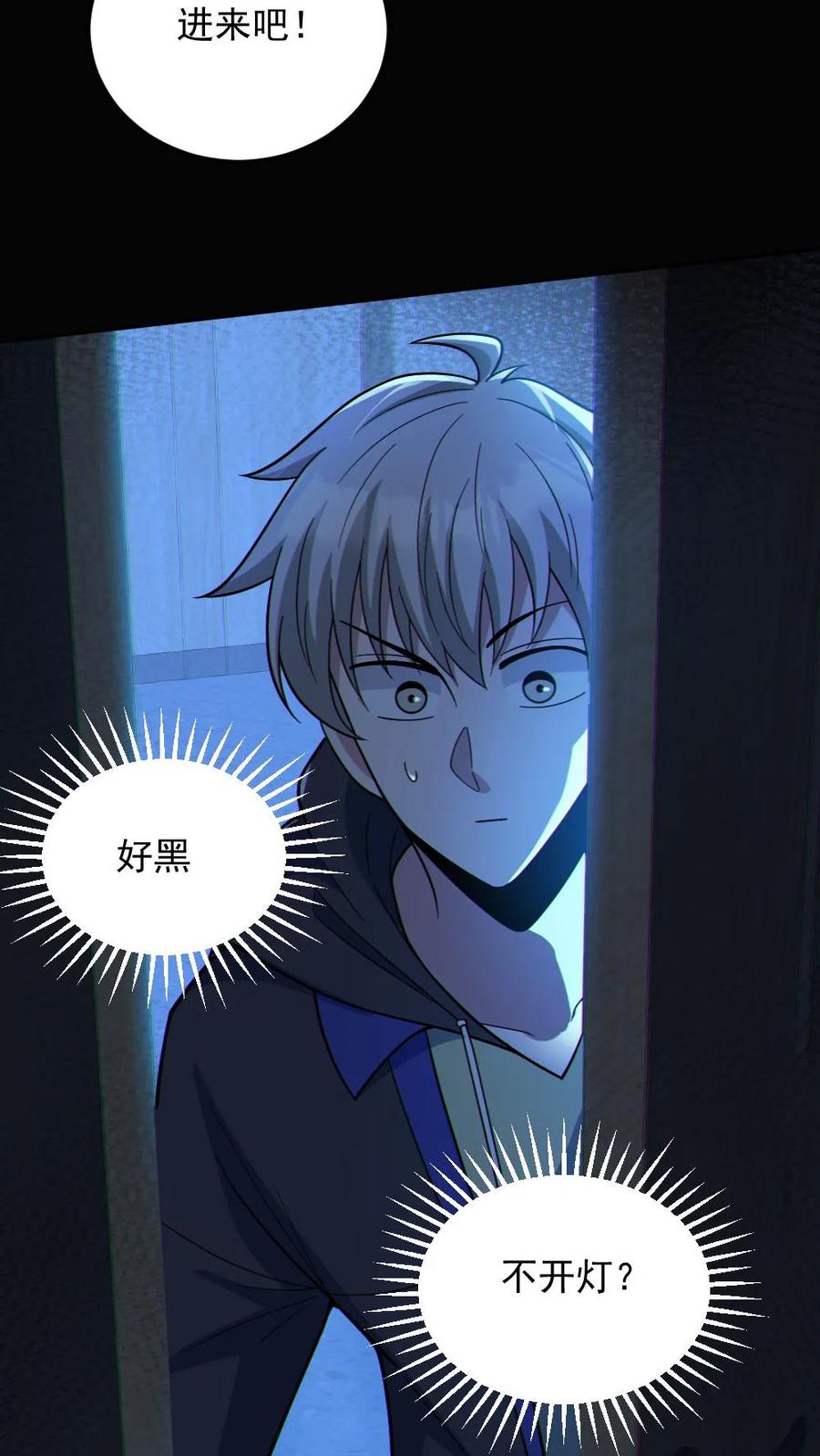 《全球御鬼：我的体内有亿只鬼》第73话 逼出剑鬼 第4页