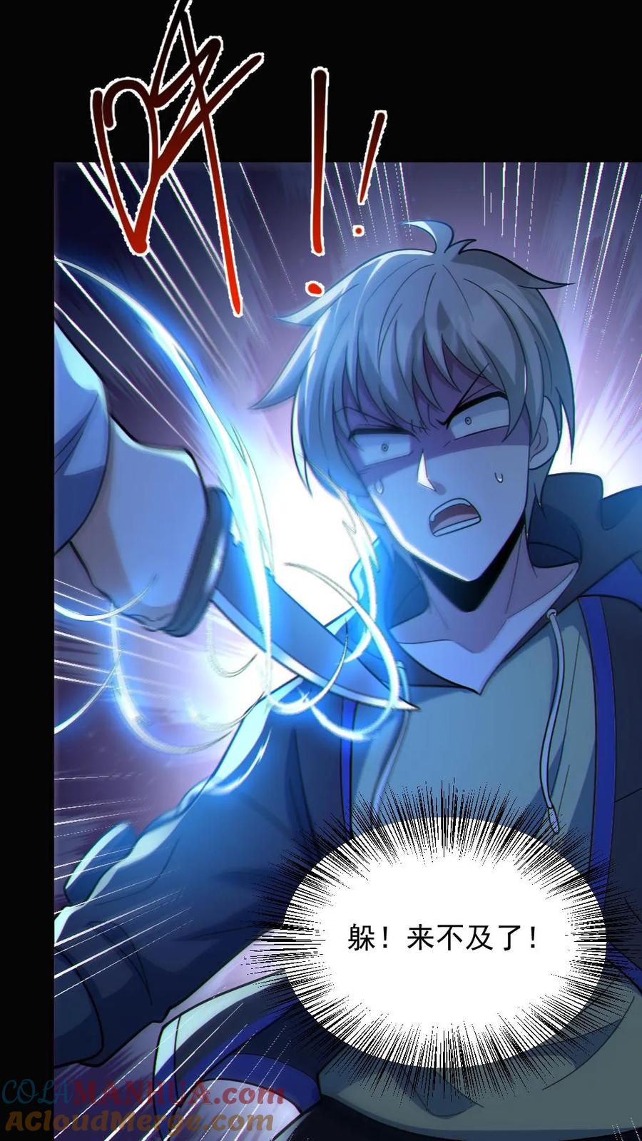 《全球御鬼：我的体内有亿只鬼》第73话 逼出剑鬼 第7页