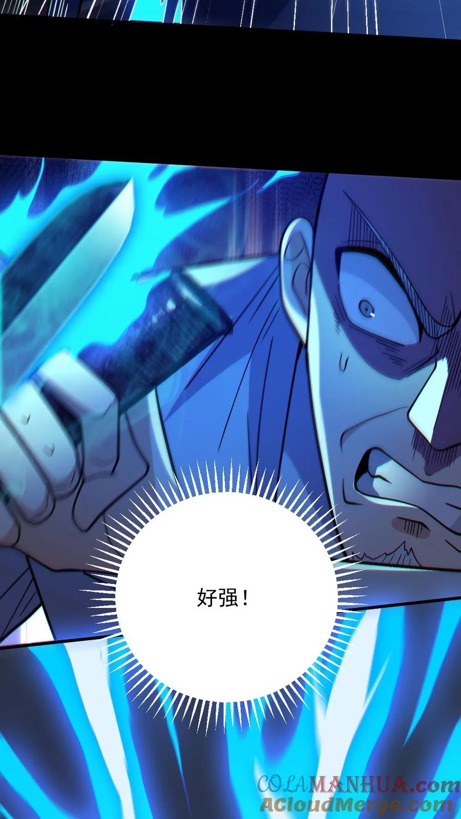 《全球御鬼：我的体内有亿只鬼》第73话 逼出剑鬼 第13页