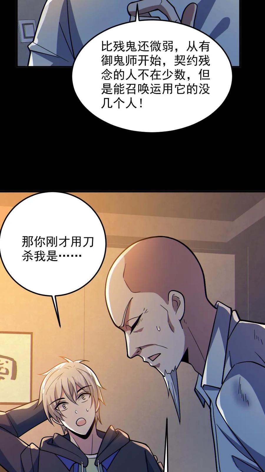 《全球御鬼：我的体内有亿只鬼》第73话 逼出剑鬼 第22页