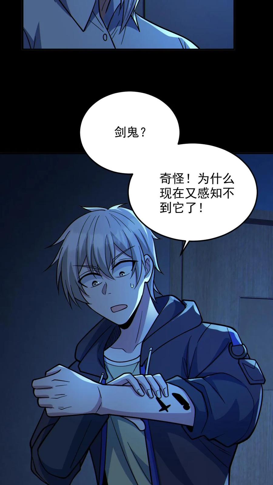 《全球御鬼：我的体内有亿只鬼》第73话 逼出剑鬼 第18页