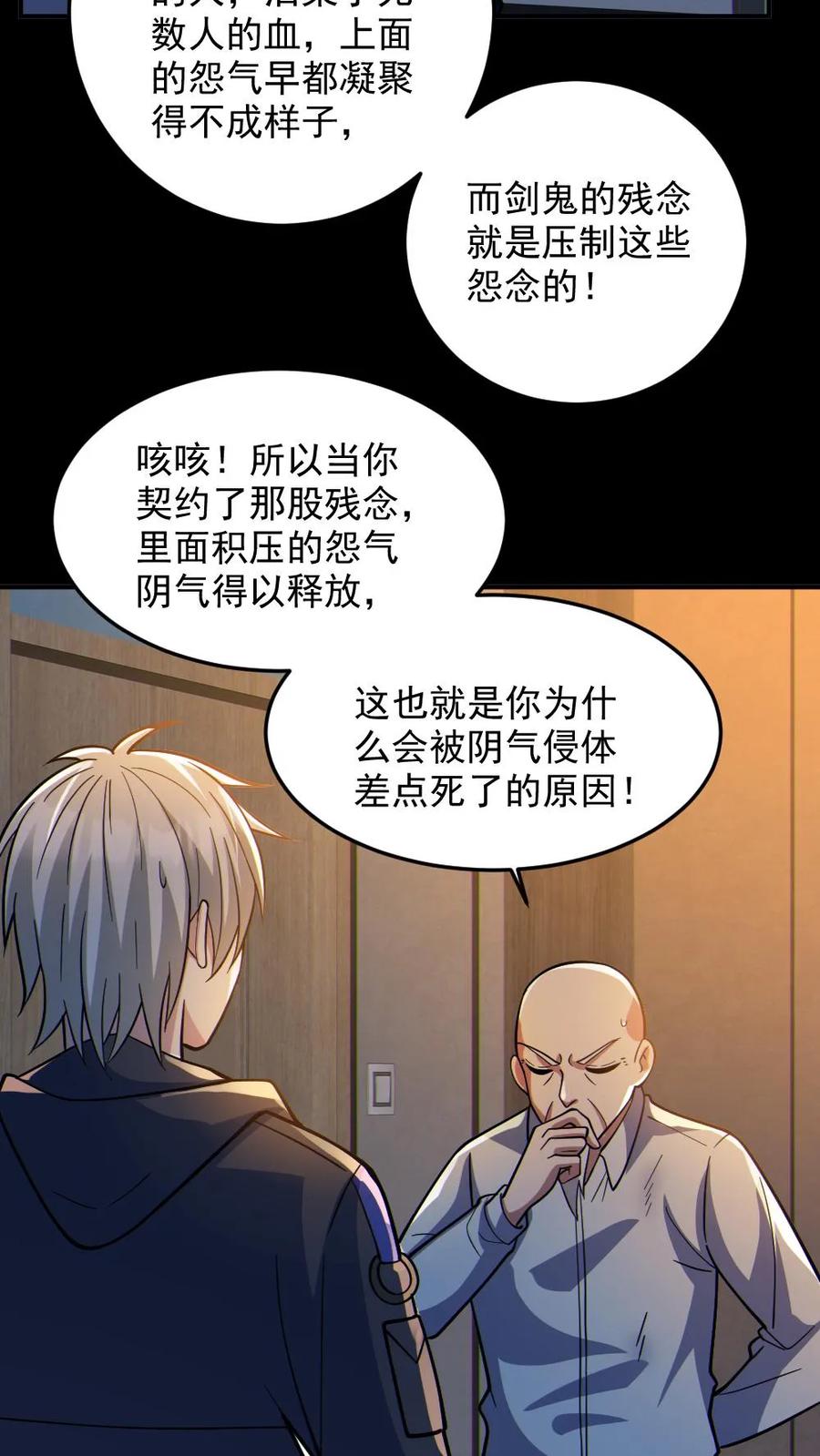 《全球御鬼：我的体内有亿只鬼》第73话 逼出剑鬼 第20页