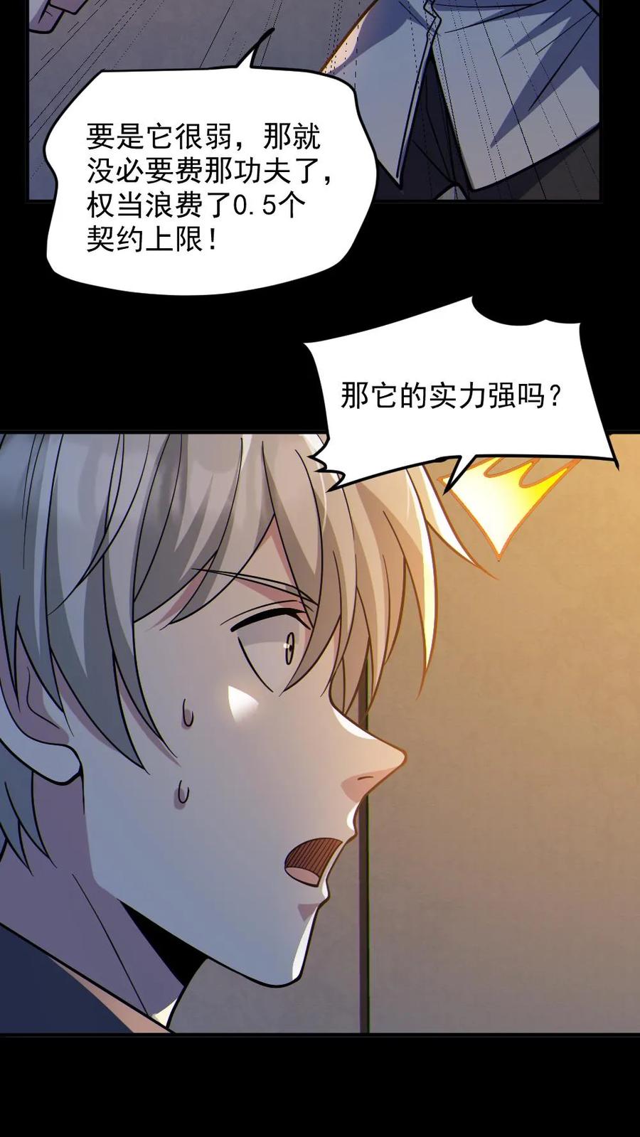 《全球御鬼：我的体内有亿只鬼》第73话 逼出剑鬼 第24页