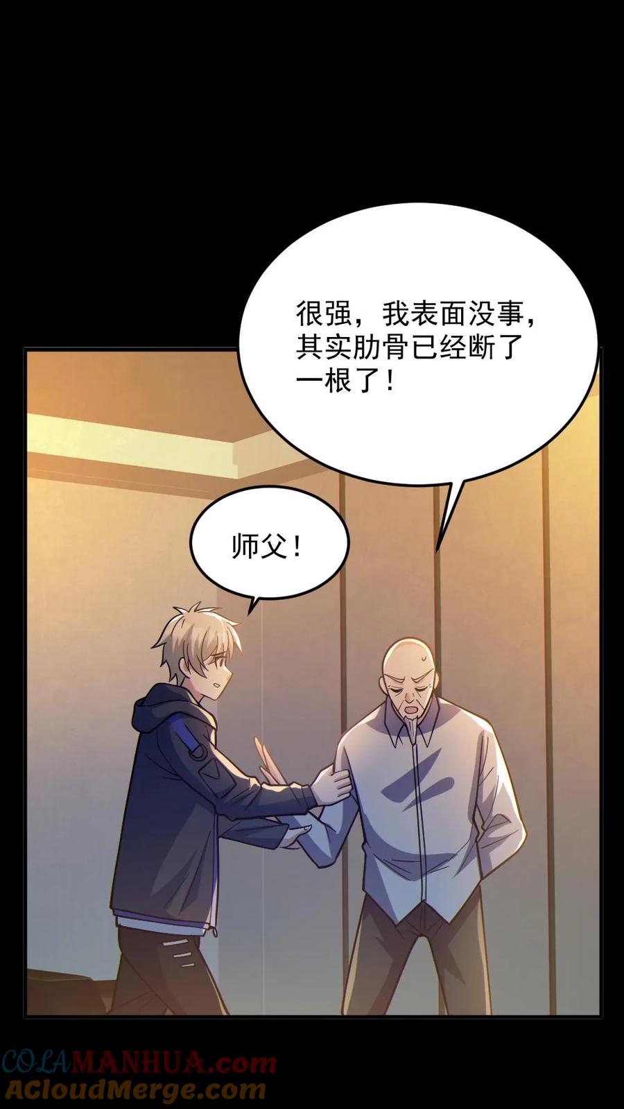 《全球御鬼：我的体内有亿只鬼》第73话 逼出剑鬼 第25页