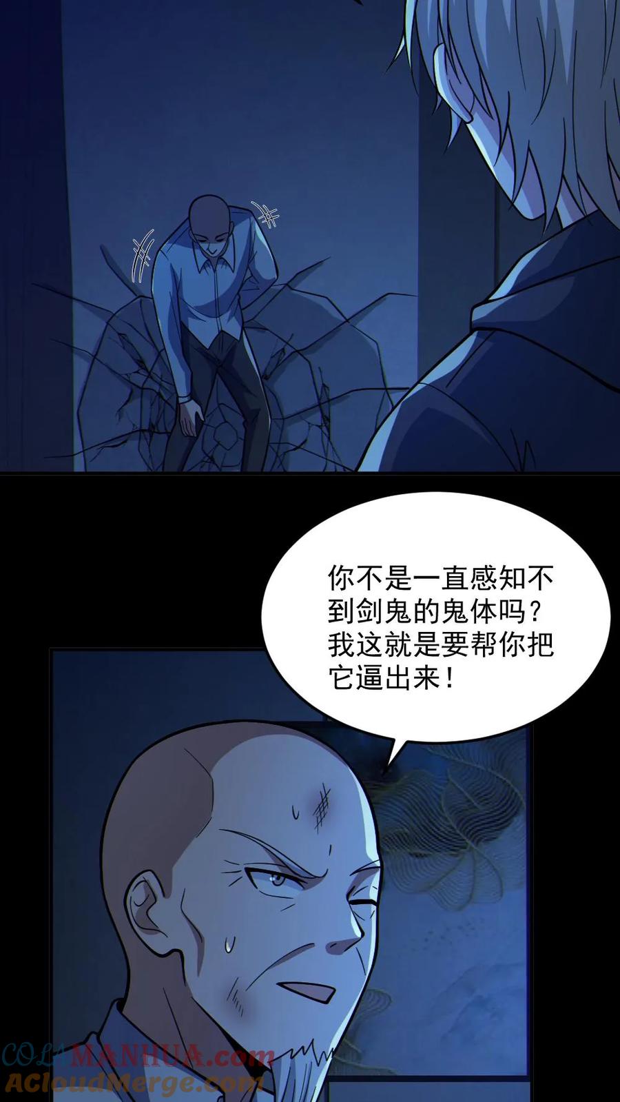 《全球御鬼：我的体内有亿只鬼》第73话 逼出剑鬼 第17页