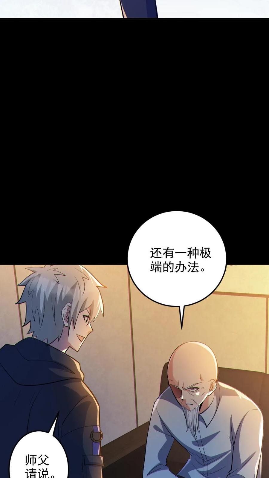 《全球御鬼：我的体内有亿只鬼》第74话 跟踪 第6页