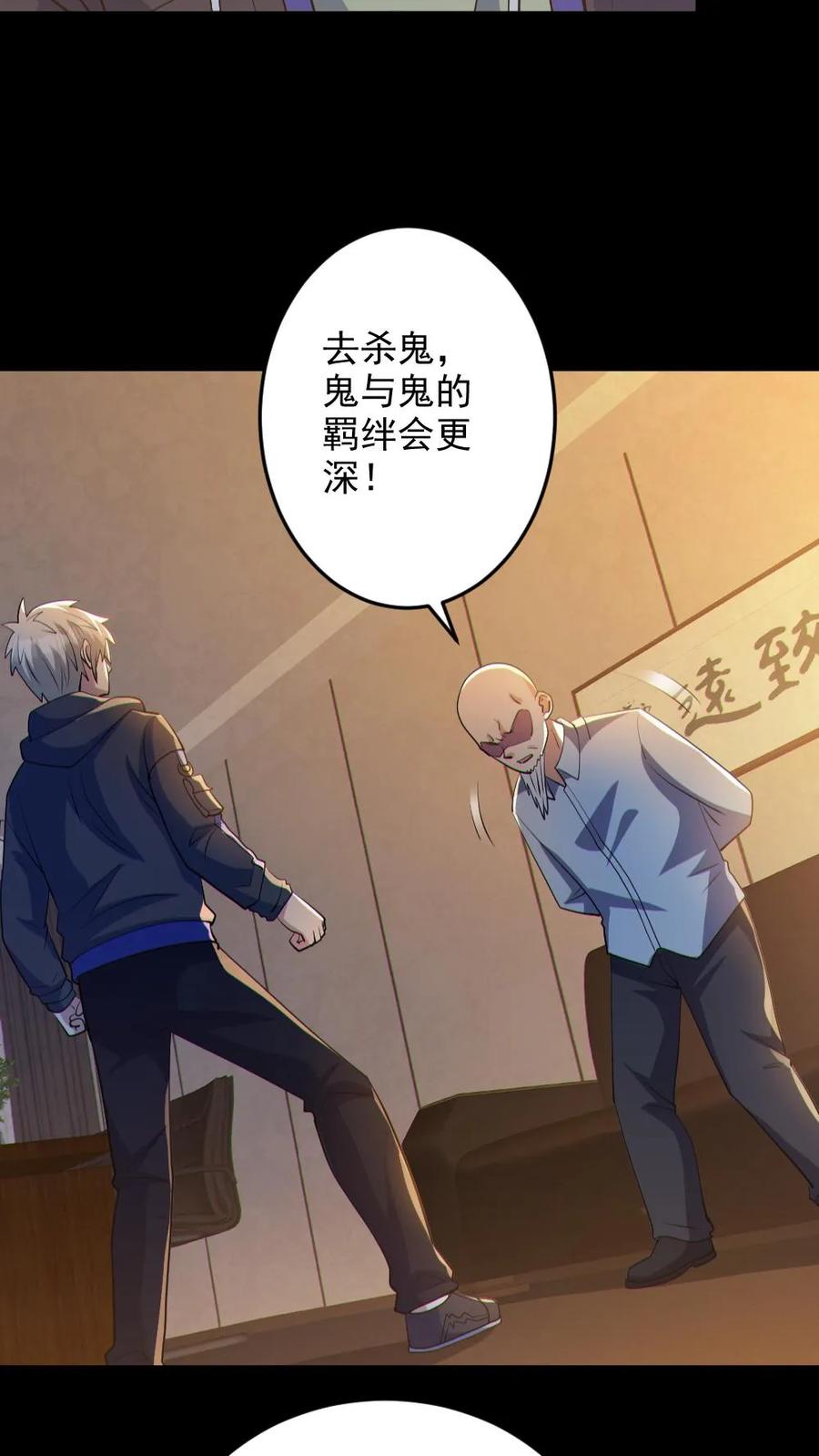 《全球御鬼：我的体内有亿只鬼》第74话 跟踪 第12页