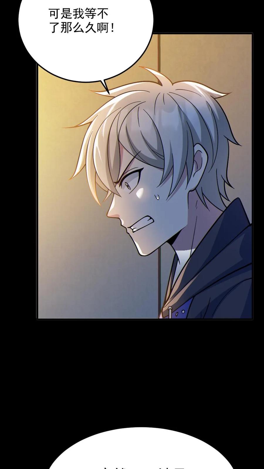 《全球御鬼：我的体内有亿只鬼》第74话 跟踪 第4页