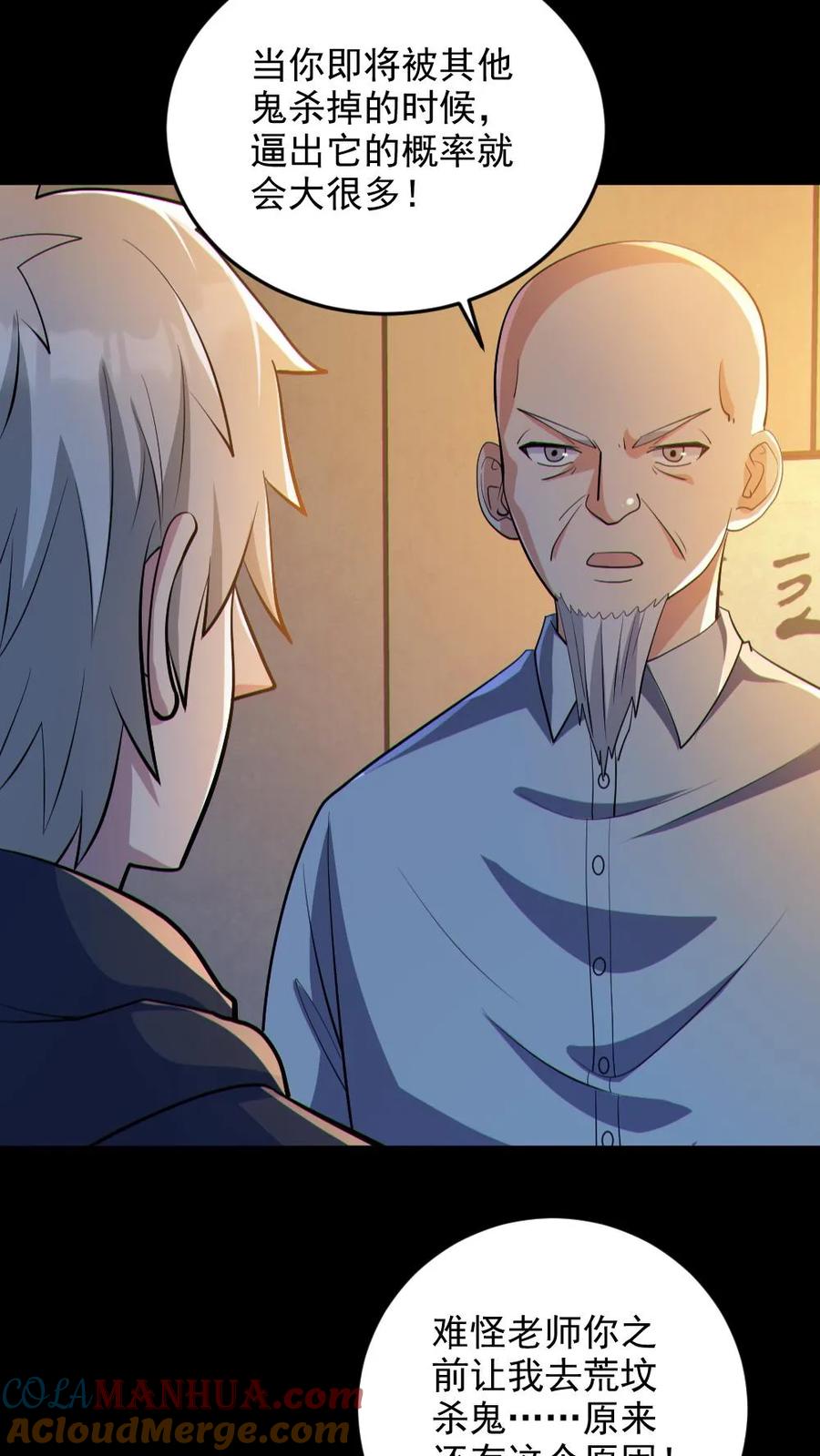 《全球御鬼：我的体内有亿只鬼》第74话 跟踪 第13页