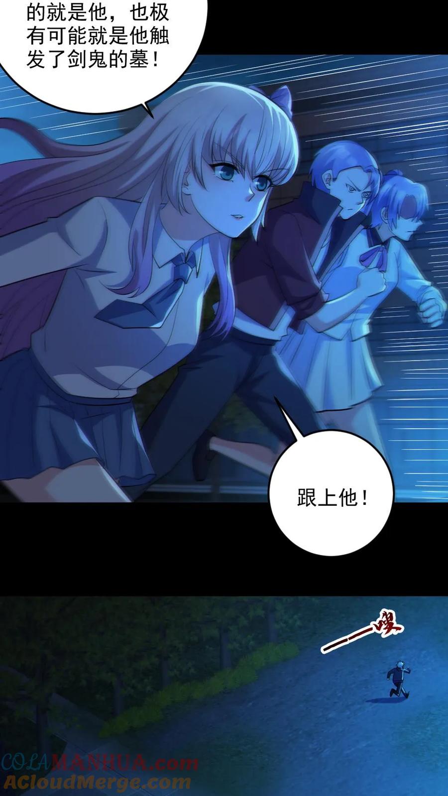 《全球御鬼：我的体内有亿只鬼》第74话 跟踪 第25页