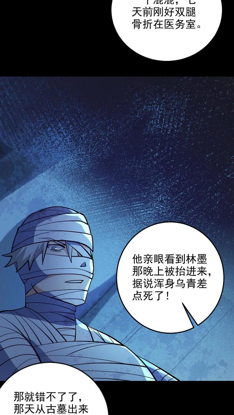 《全球御鬼：我的体内有亿只鬼》第74话 跟踪 第24页