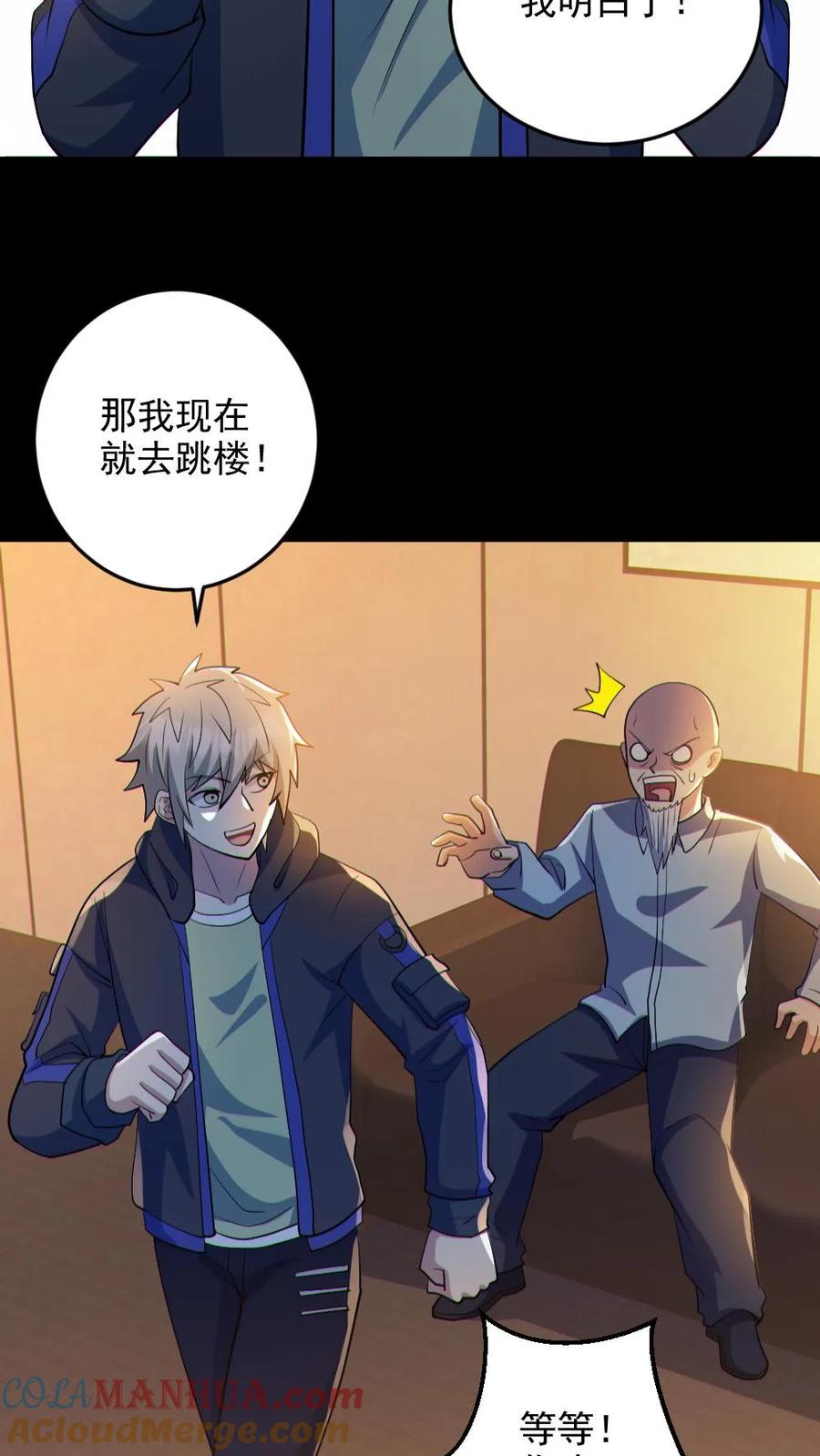 《全球御鬼：我的体内有亿只鬼》第74话 跟踪 第9页