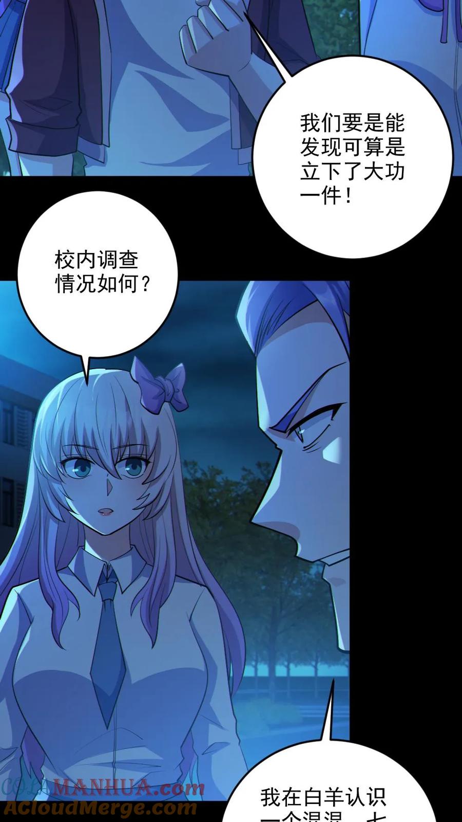 《全球御鬼：我的体内有亿只鬼》第74话 跟踪 第23页