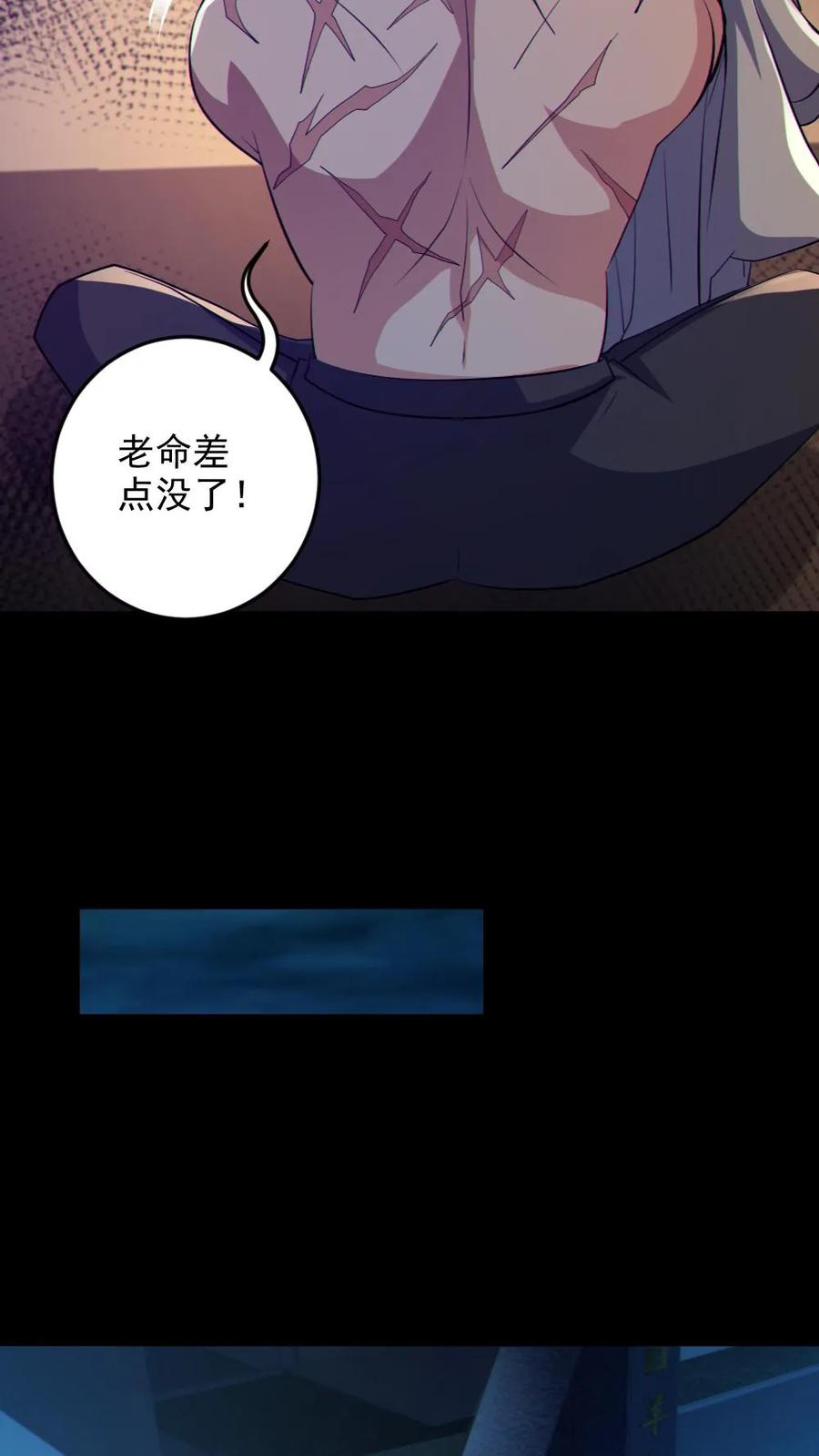 《全球御鬼：我的体内有亿只鬼》第74话 跟踪 第20页