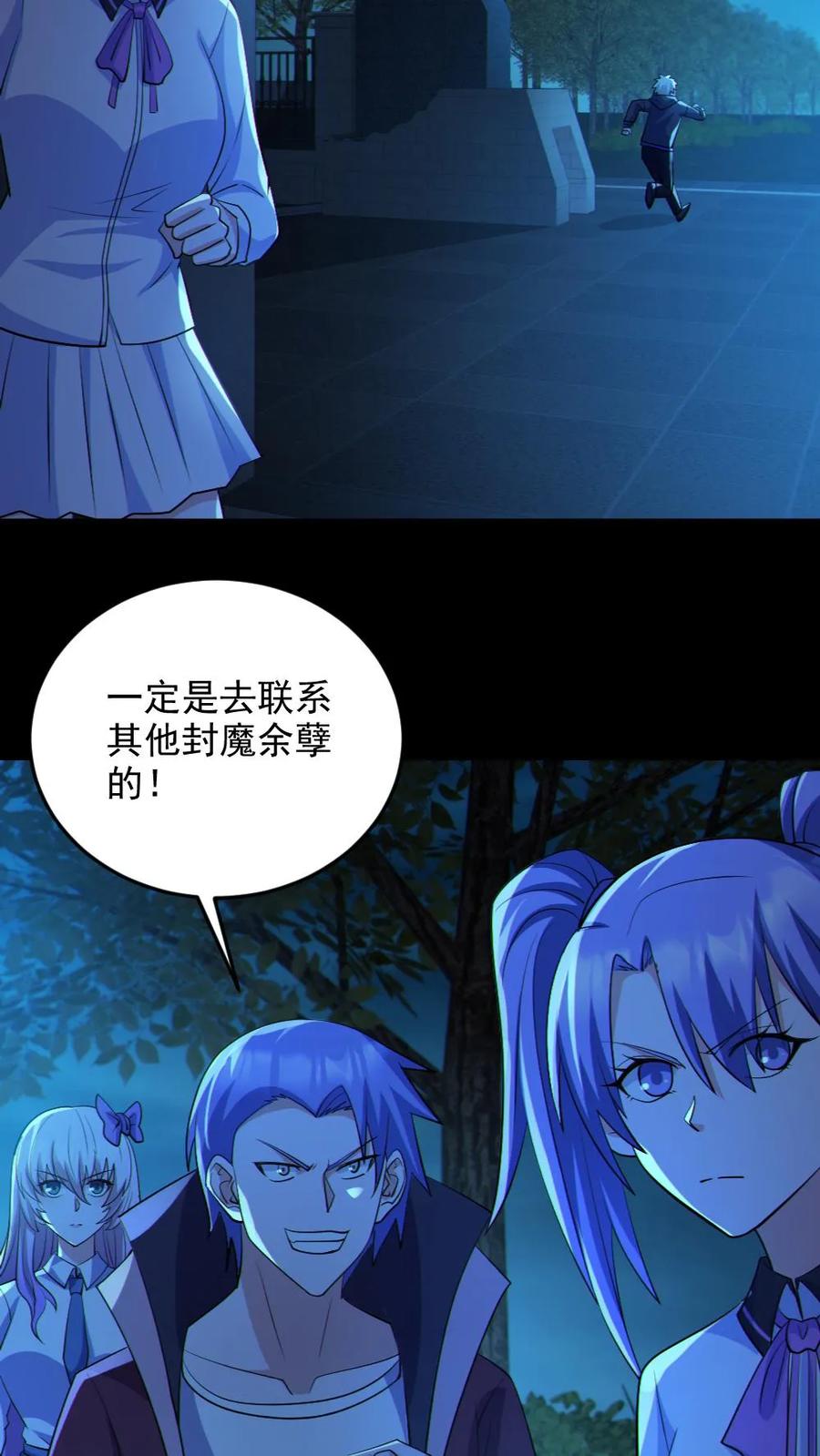 《全球御鬼：我的体内有亿只鬼》第74话 跟踪 第22页
