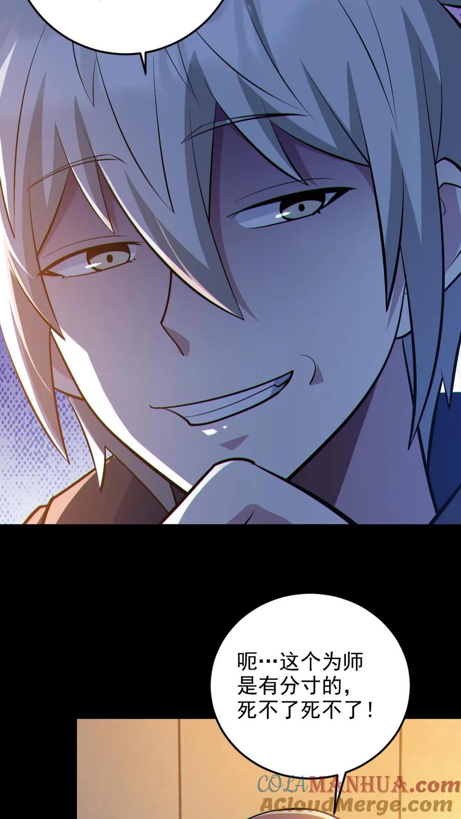 《全球御鬼：我的体内有亿只鬼》第74话 跟踪 第15页