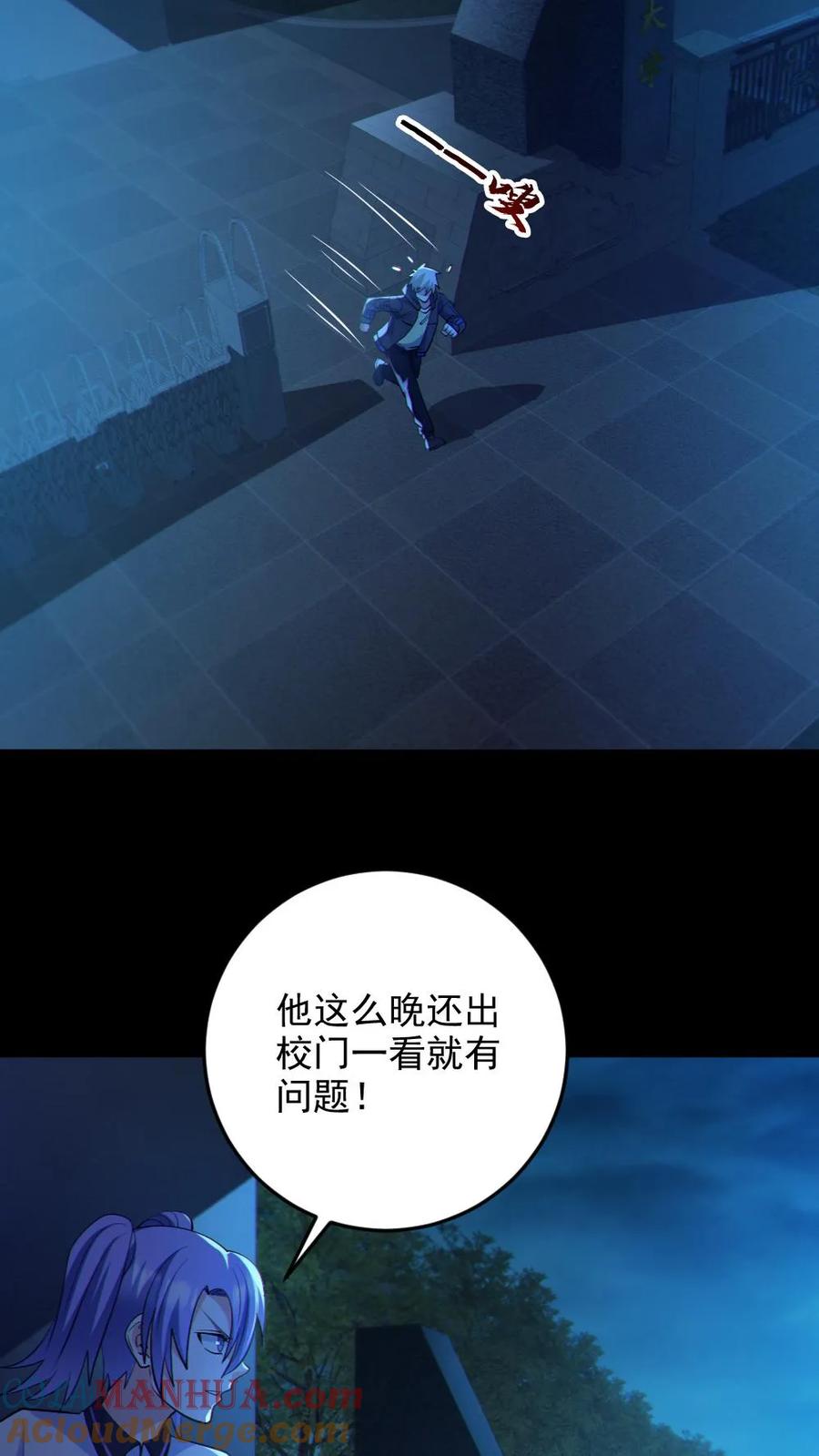 《全球御鬼：我的体内有亿只鬼》第74话 跟踪 第21页