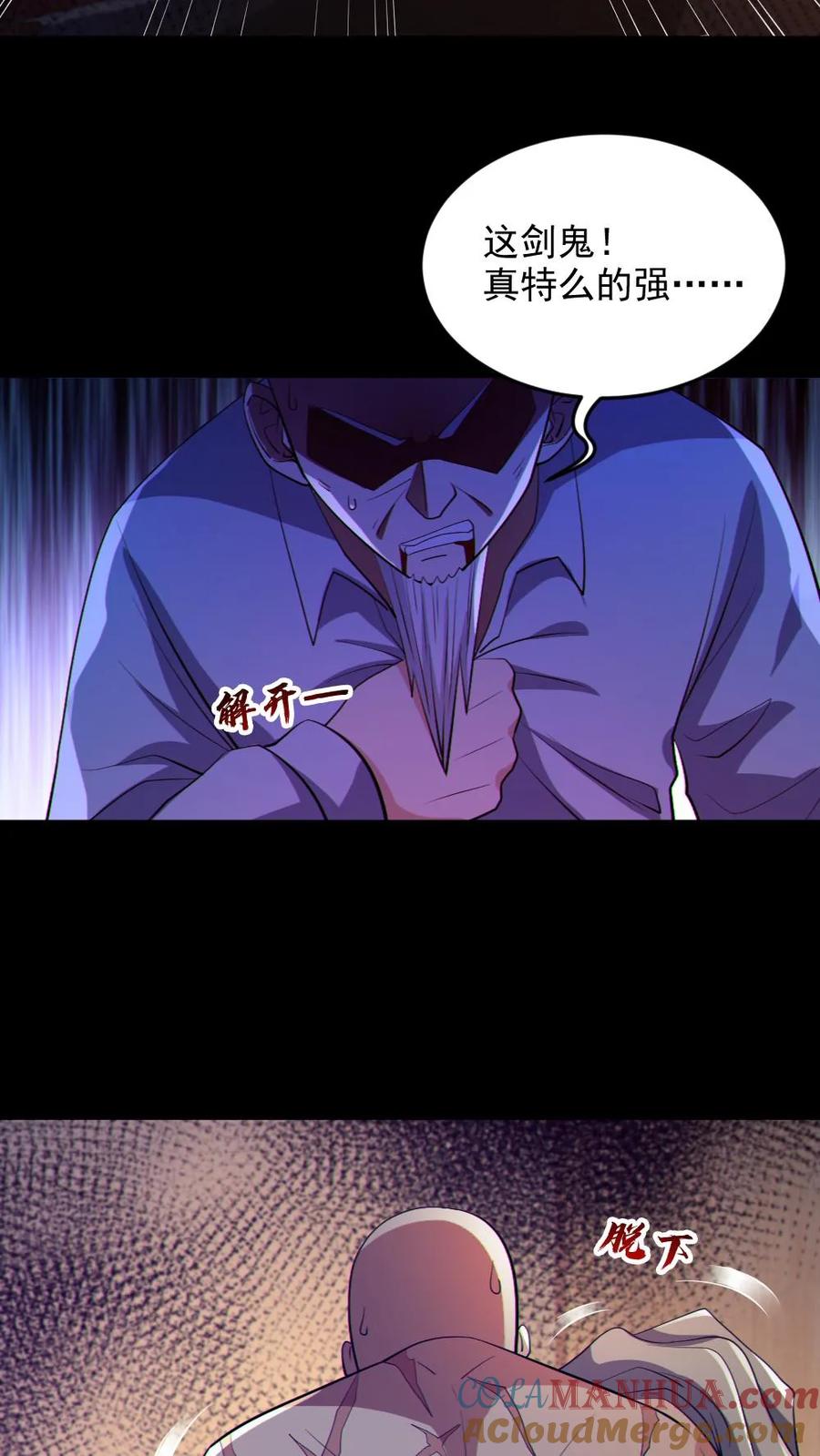 《全球御鬼：我的体内有亿只鬼》第74话 跟踪 第19页