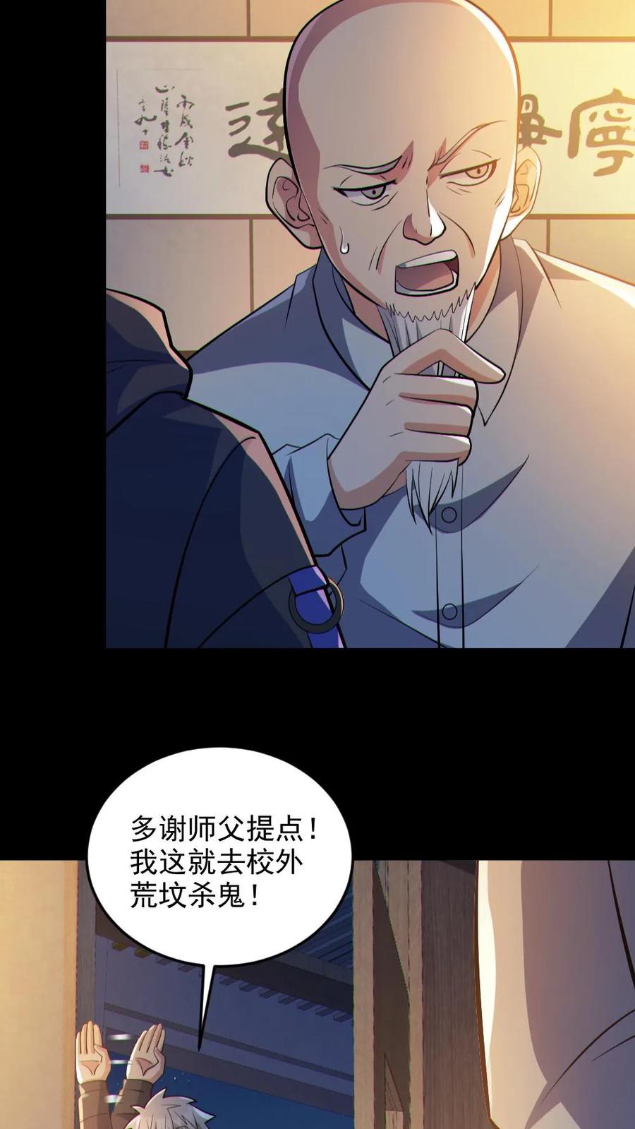 《全球御鬼：我的体内有亿只鬼》第74话 跟踪 第16页