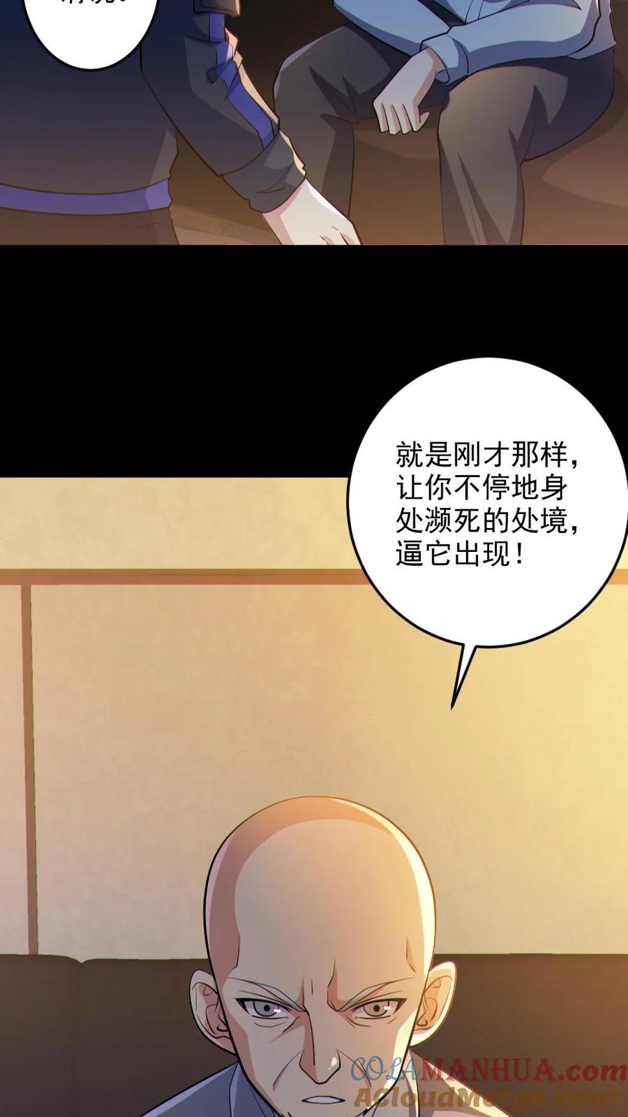 《全球御鬼：我的体内有亿只鬼》第74话 跟踪 第7页