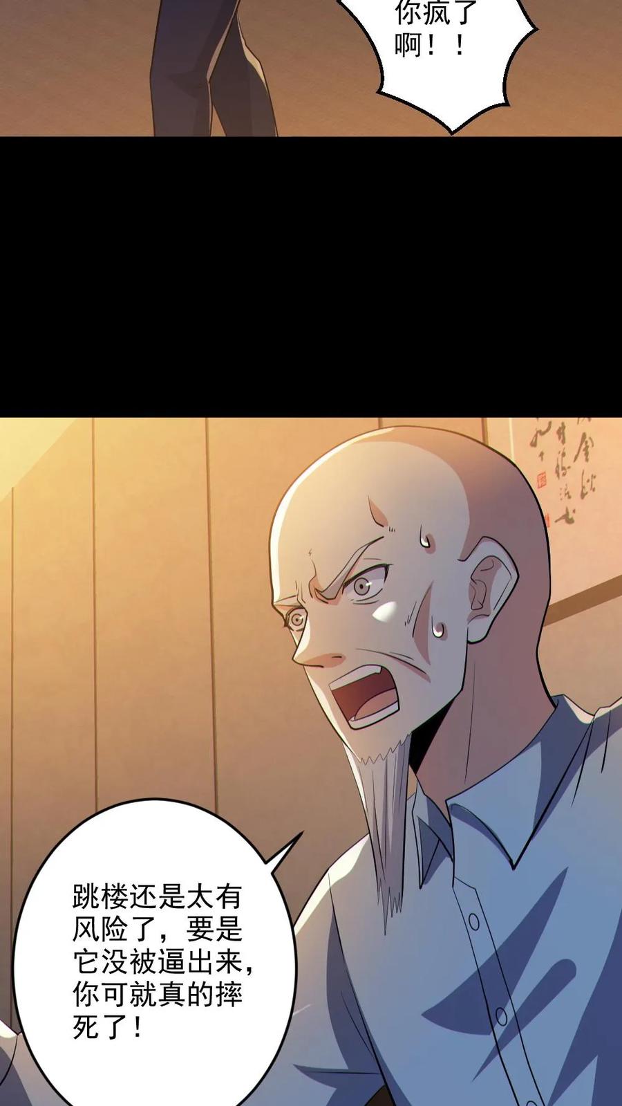 《全球御鬼：我的体内有亿只鬼》第74话 跟踪 第10页