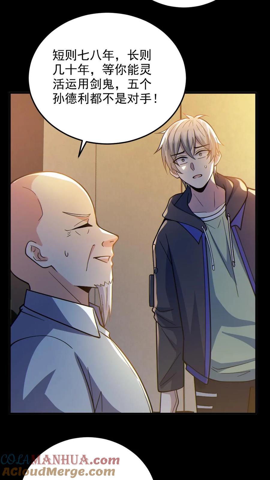 《全球御鬼：我的体内有亿只鬼》第74话 跟踪 第3页