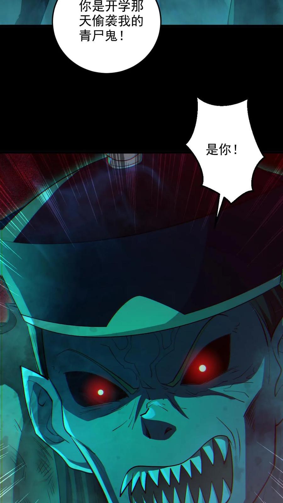 《全球御鬼：我的体内有亿只鬼》第75话 求鬼杀我 第8页