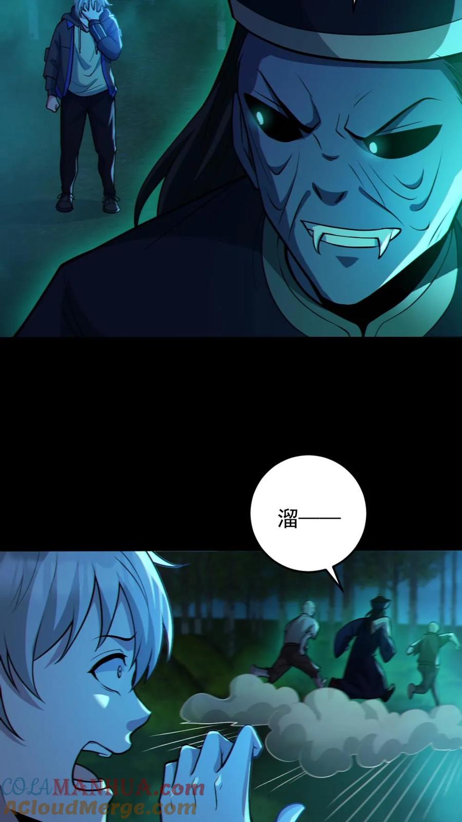 《全球御鬼：我的体内有亿只鬼》第75话 求鬼杀我 第25页