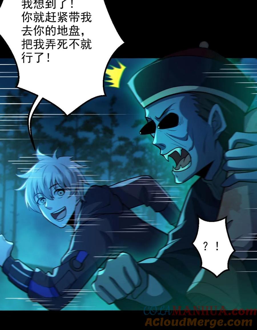 《全球御鬼：我的体内有亿只鬼》第75话 求鬼杀我 第27页