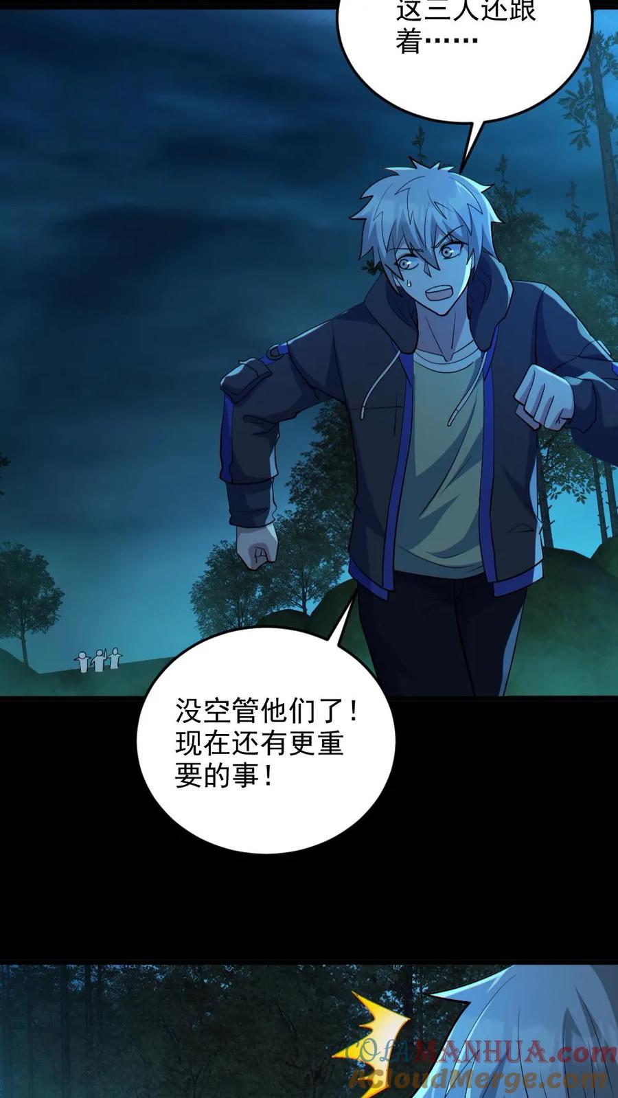 《全球御鬼：我的体内有亿只鬼》第75话 求鬼杀我 第3页