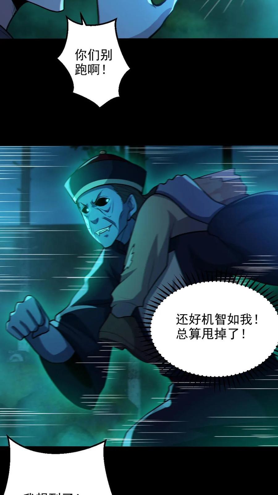 《全球御鬼：我的体内有亿只鬼》第75话 求鬼杀我 第26页
