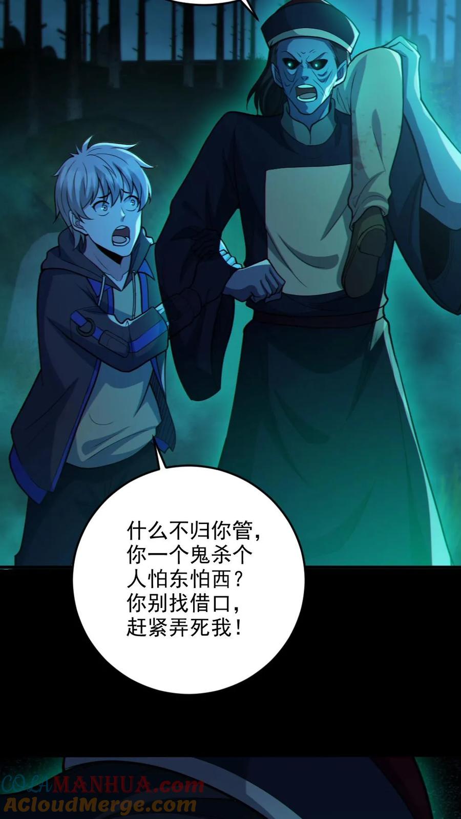 《全球御鬼：我的体内有亿只鬼》第75话 求鬼杀我 第21页