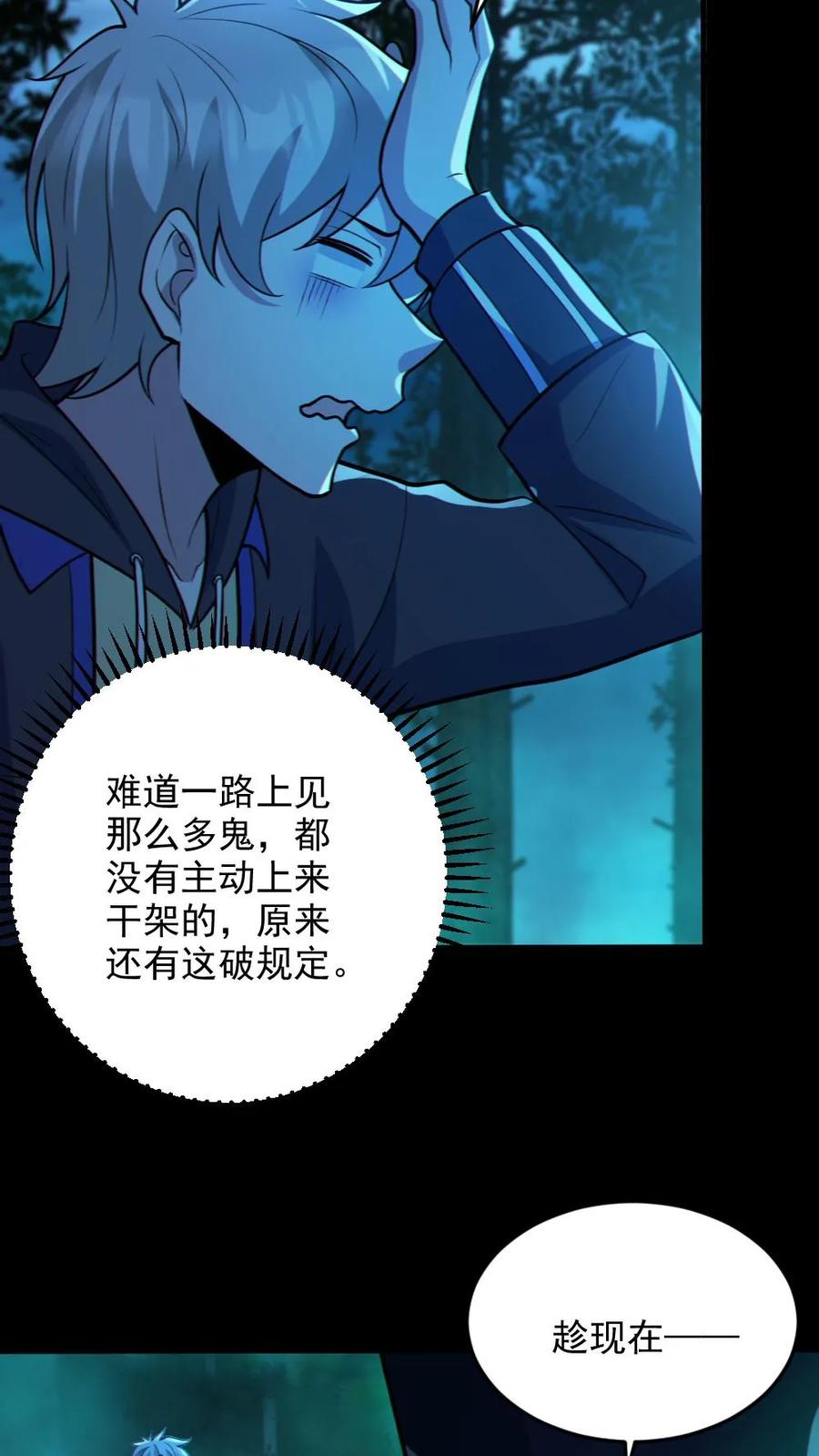 《全球御鬼：我的体内有亿只鬼》第75话 求鬼杀我 第24页
