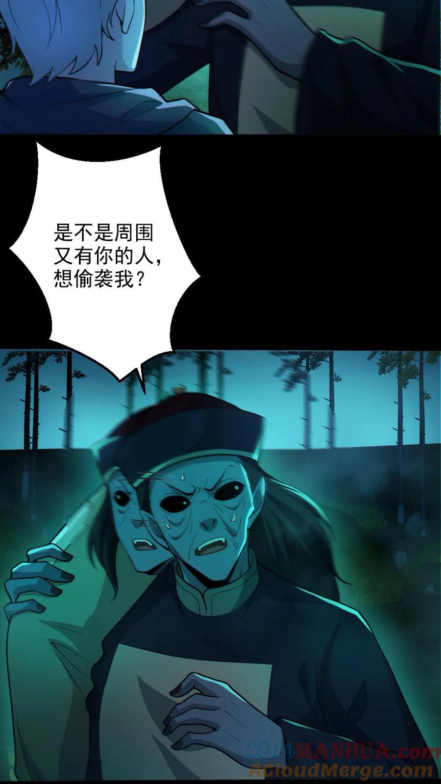 《全球御鬼：我的体内有亿只鬼》第75话 求鬼杀我 第11页