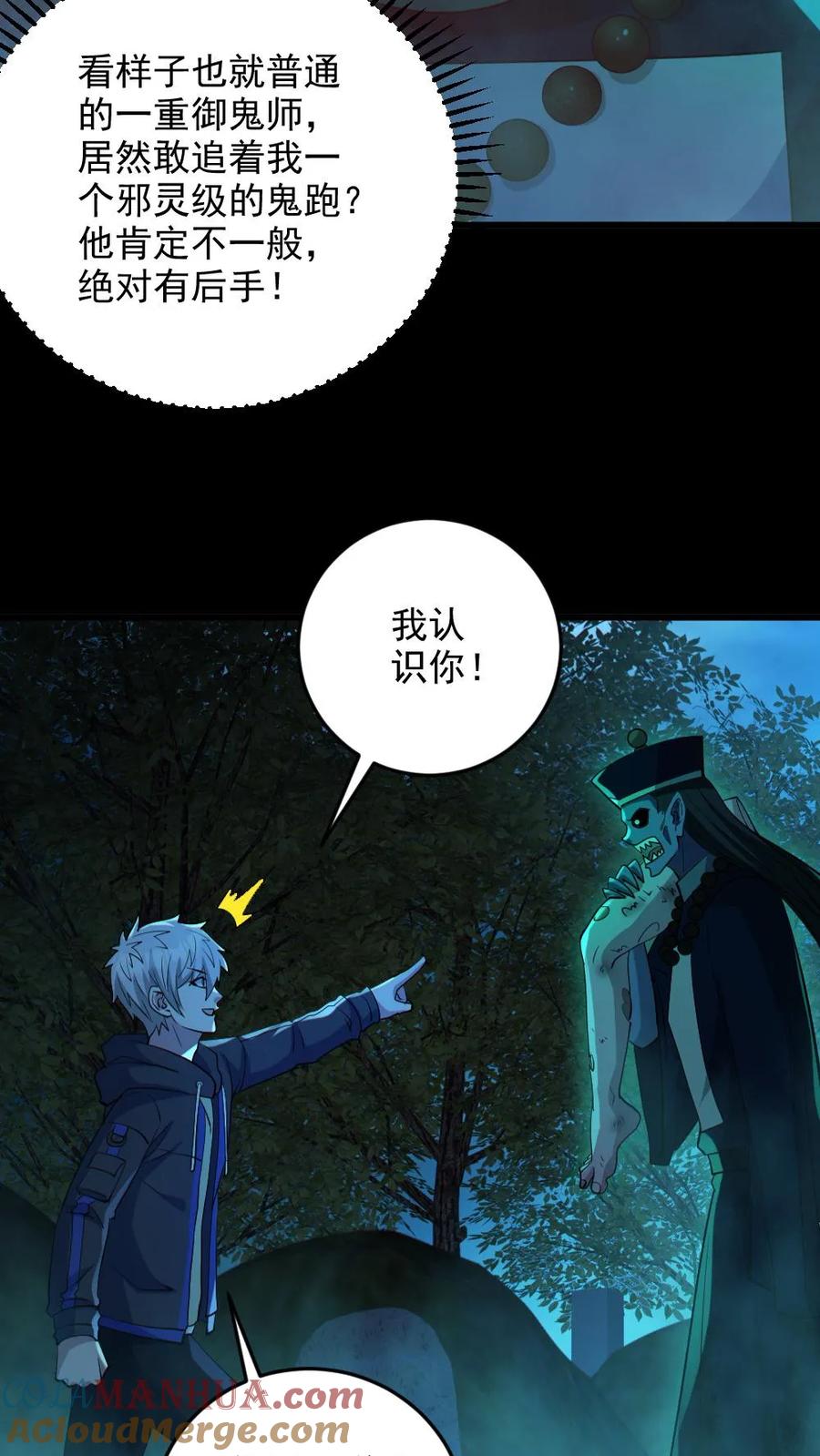 《全球御鬼：我的体内有亿只鬼》第75话 求鬼杀我 第7页