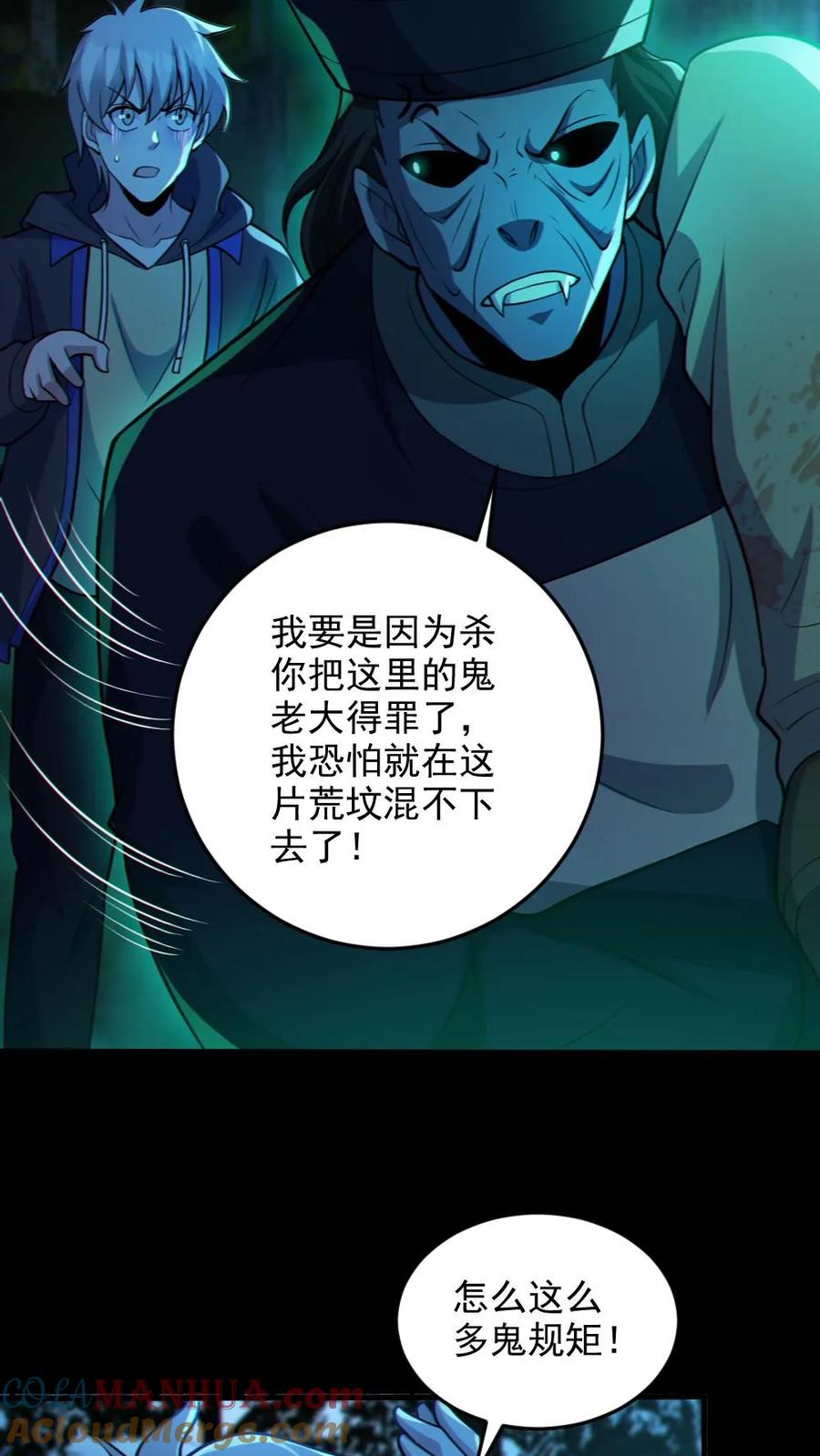 《全球御鬼：我的体内有亿只鬼》第75话 求鬼杀我 第23页