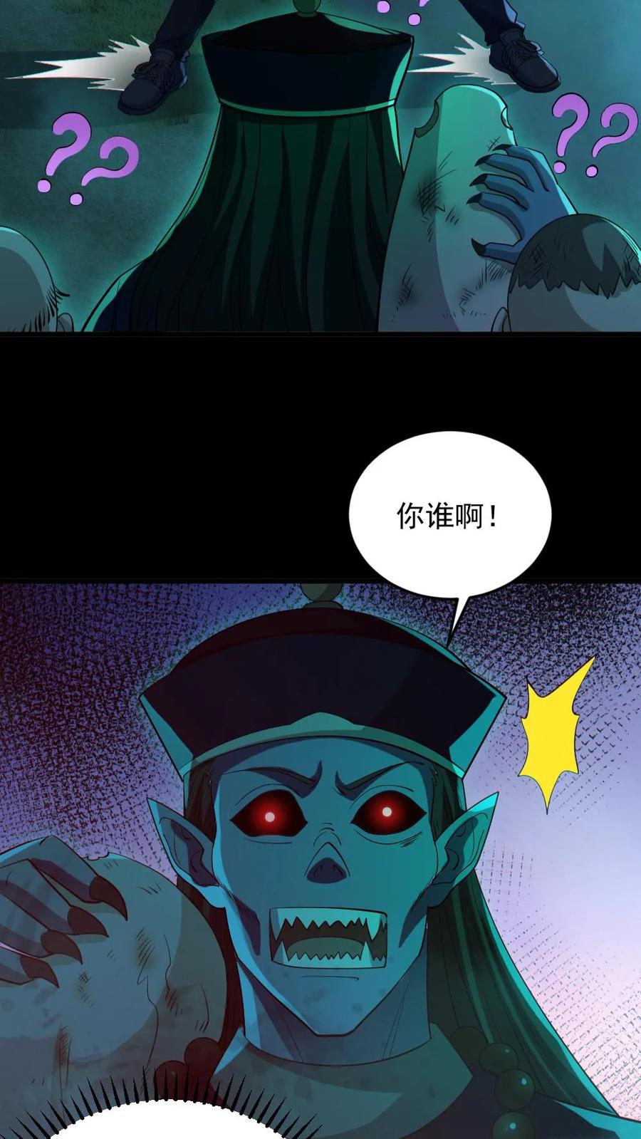 《全球御鬼：我的体内有亿只鬼》第75话 求鬼杀我 第6页