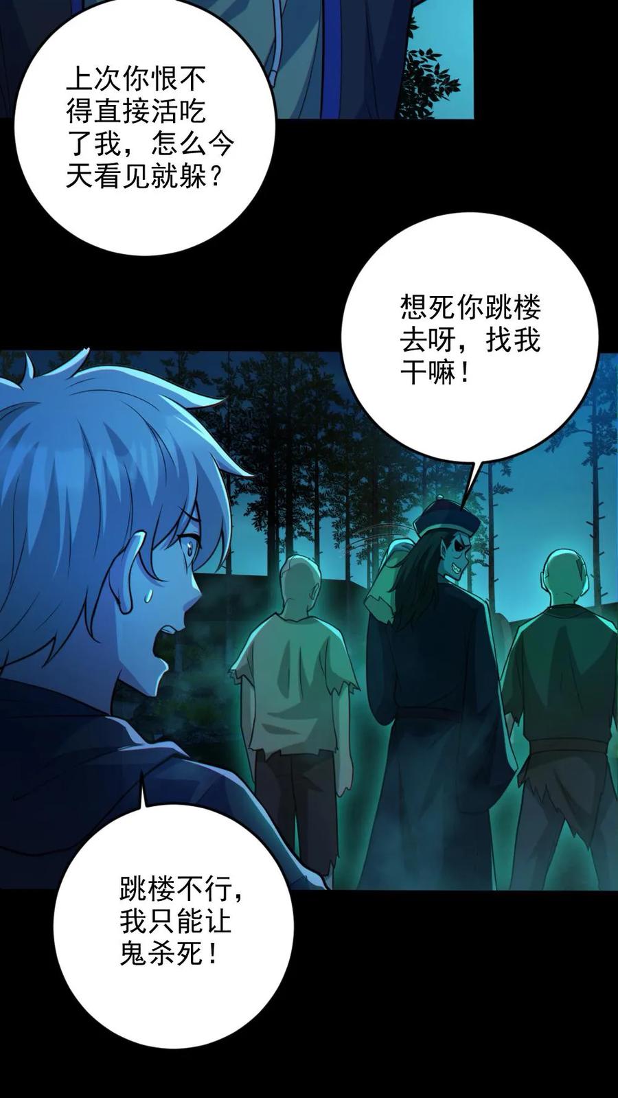 《全球御鬼：我的体内有亿只鬼》第75话 求鬼杀我 第16页