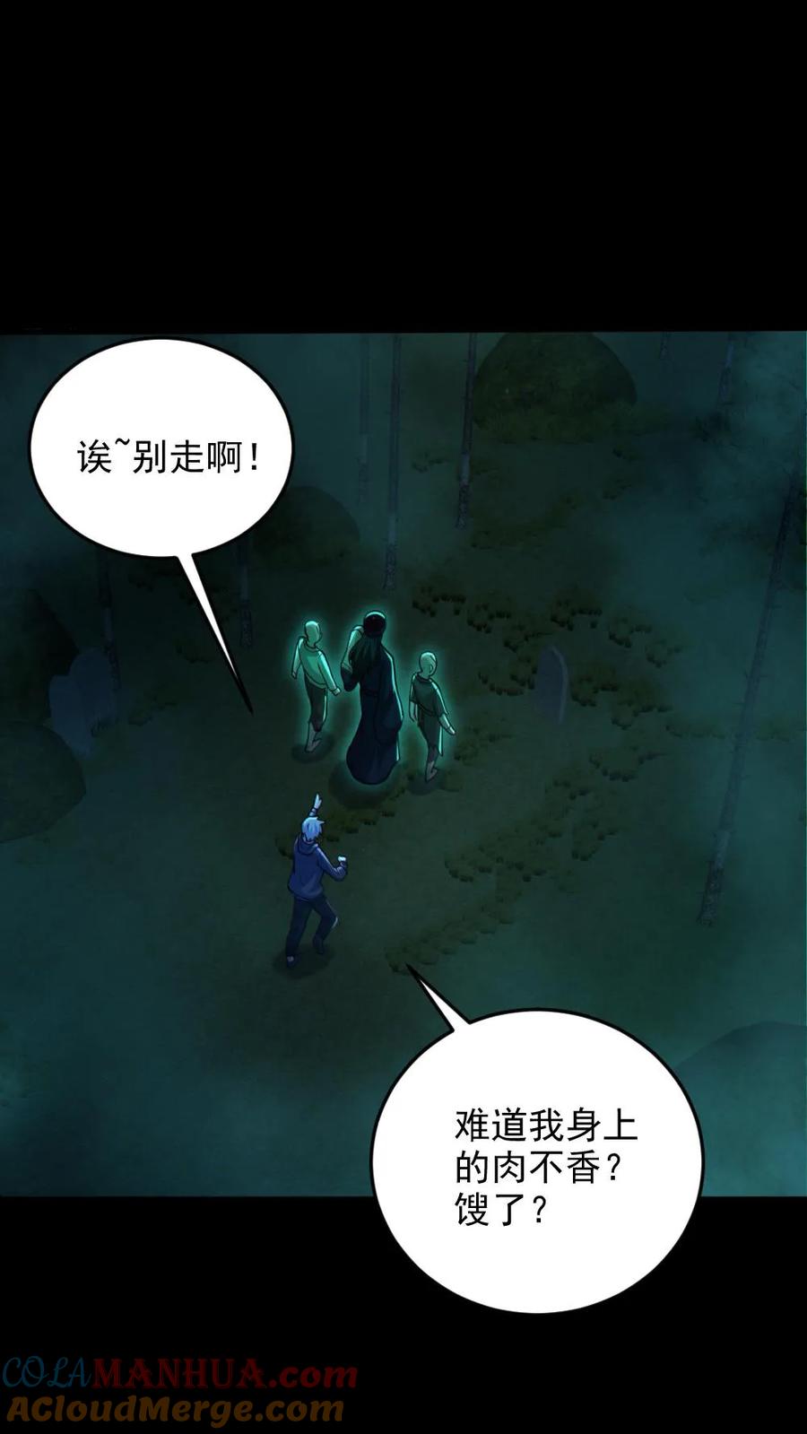 《全球御鬼：我的体内有亿只鬼》第75话 求鬼杀我 第17页