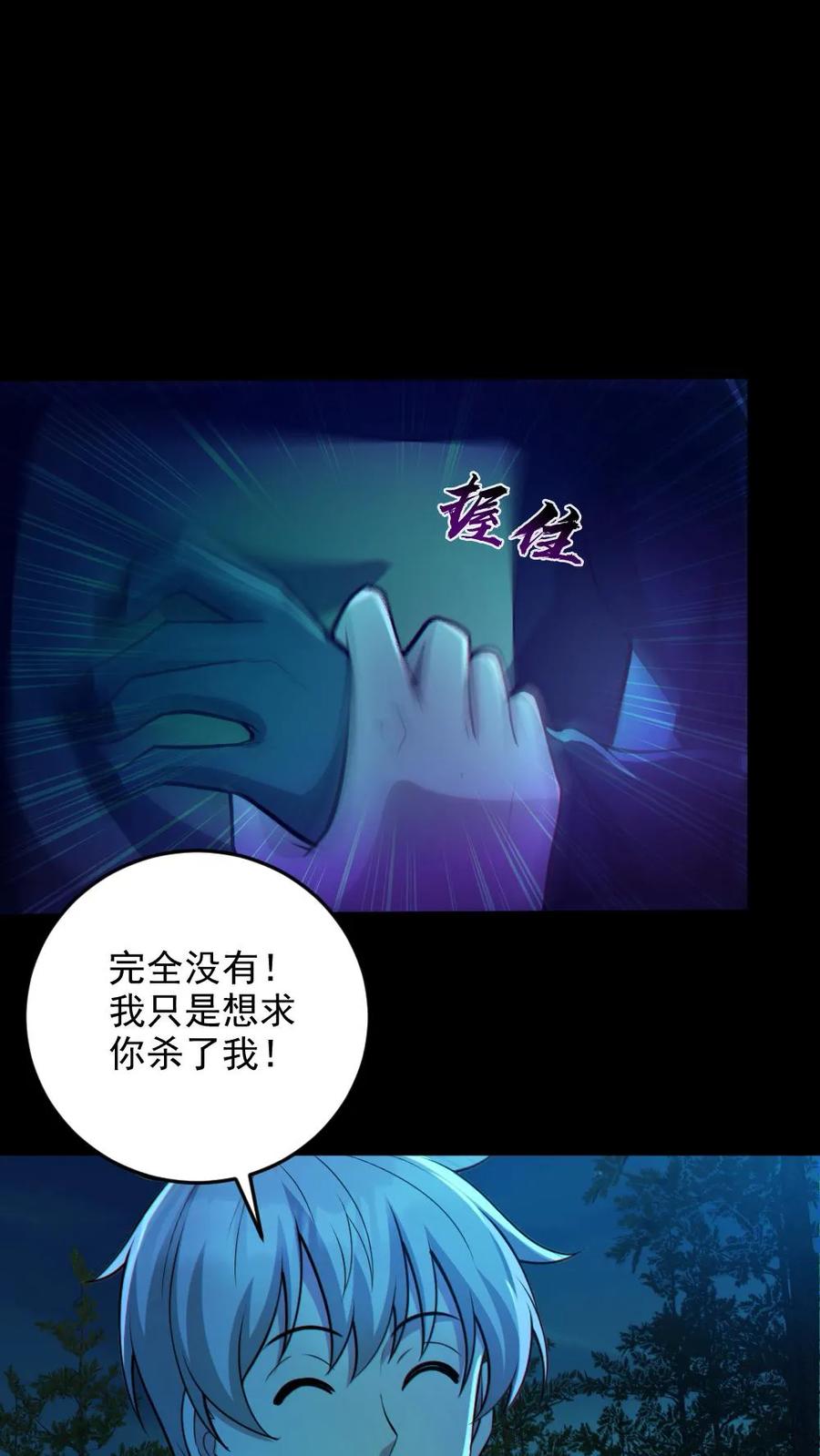 《全球御鬼：我的体内有亿只鬼》第75话 求鬼杀我 第12页