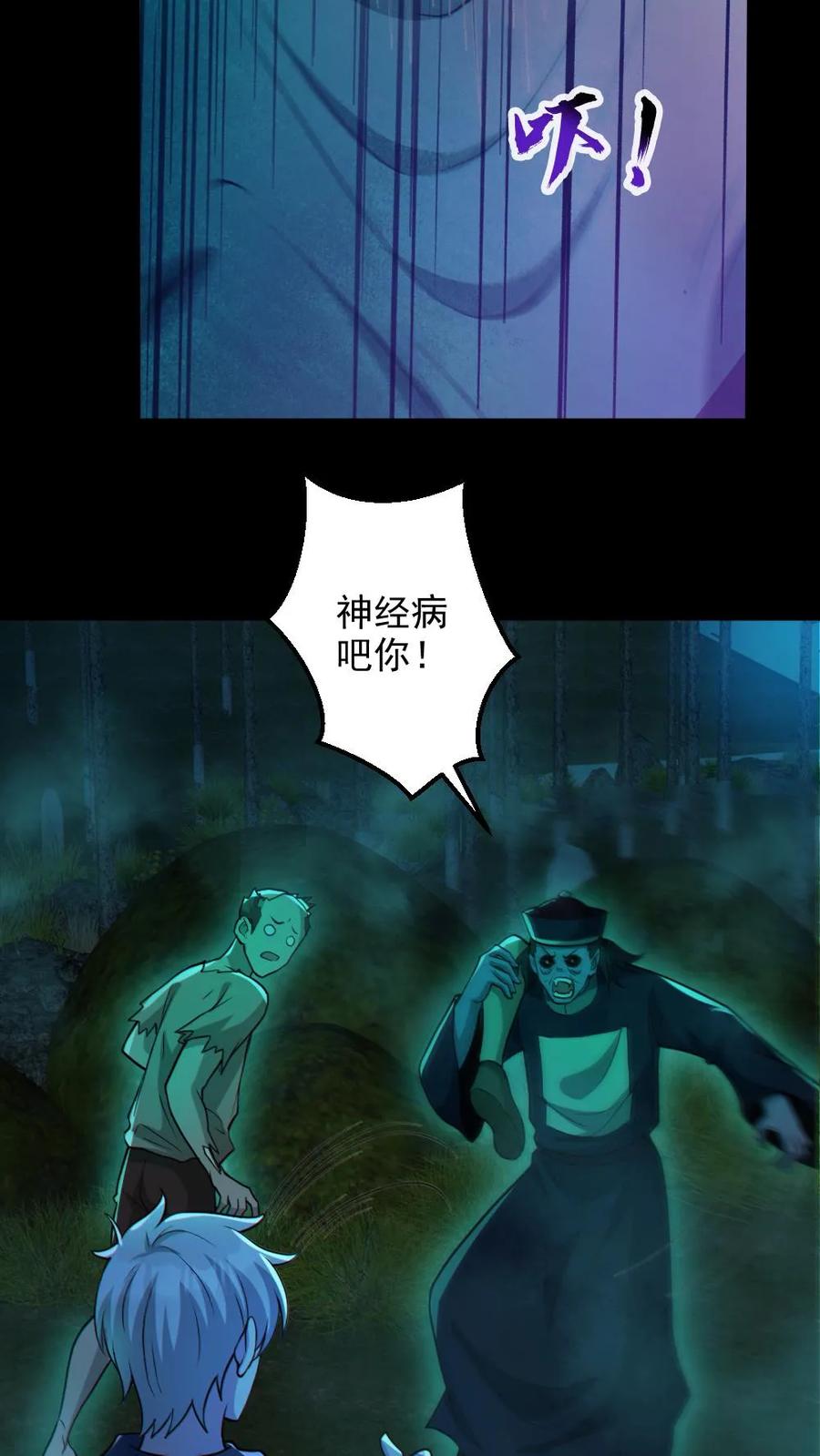 《全球御鬼：我的体内有亿只鬼》第75话 求鬼杀我 第14页