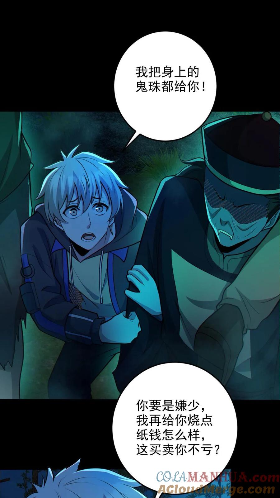《全球御鬼：我的体内有亿只鬼》第75话 求鬼杀我 第19页