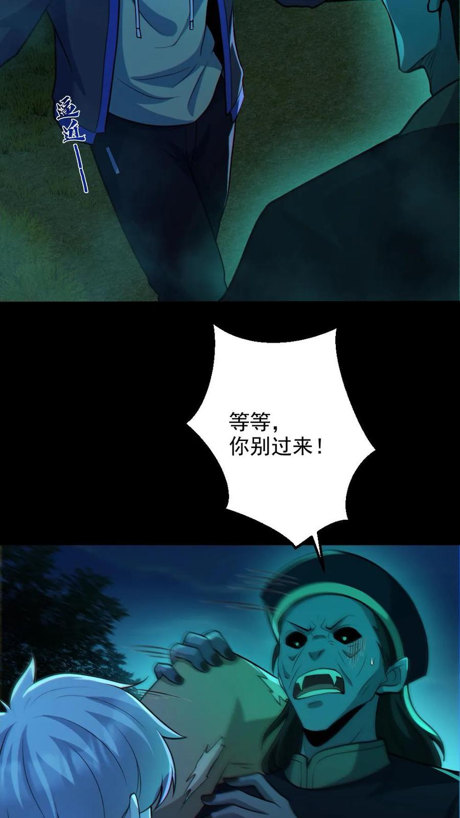 《全球御鬼：我的体内有亿只鬼》第75话 求鬼杀我 第10页