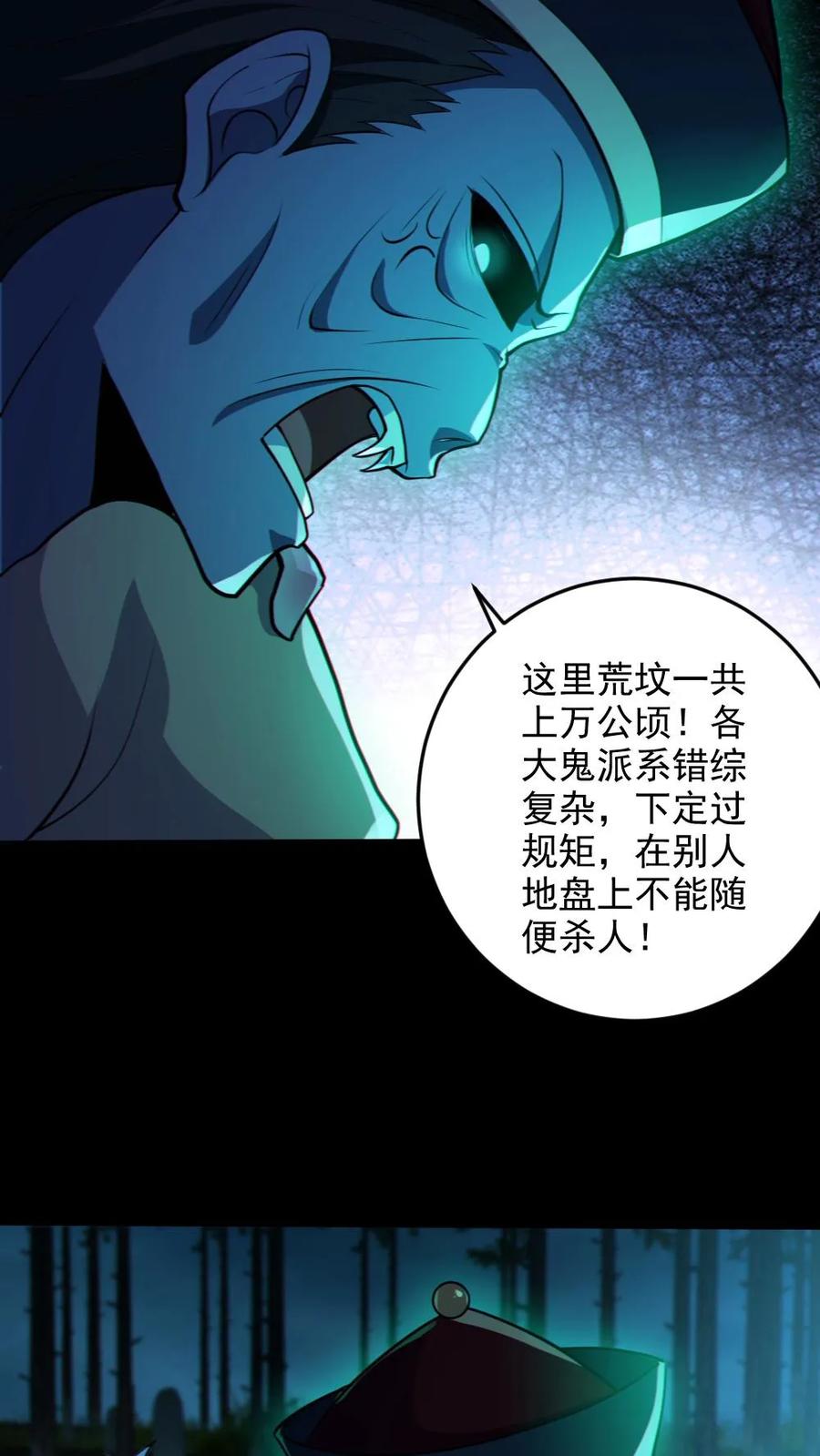 《全球御鬼：我的体内有亿只鬼》第75话 求鬼杀我 第22页