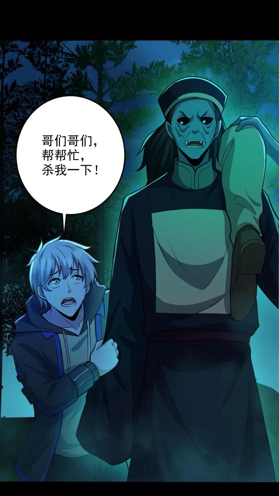 《全球御鬼：我的体内有亿只鬼》第75话 求鬼杀我 第18页